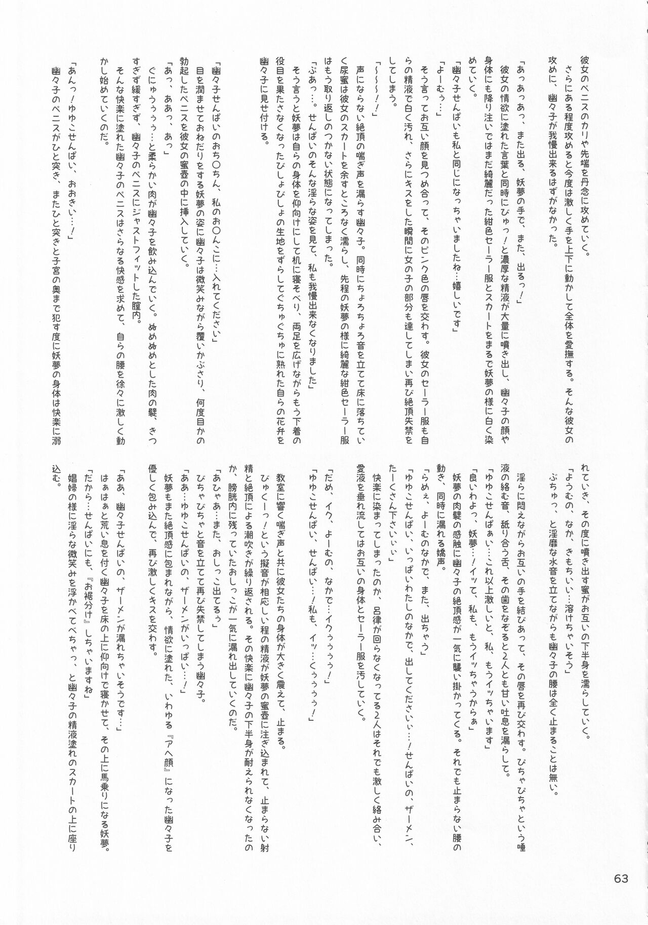 [Gotakichi's Entitled 2-base hit! (Various)] Touhou Chakui Bukkake Goudou (Touhou Project) Bildnummer 62