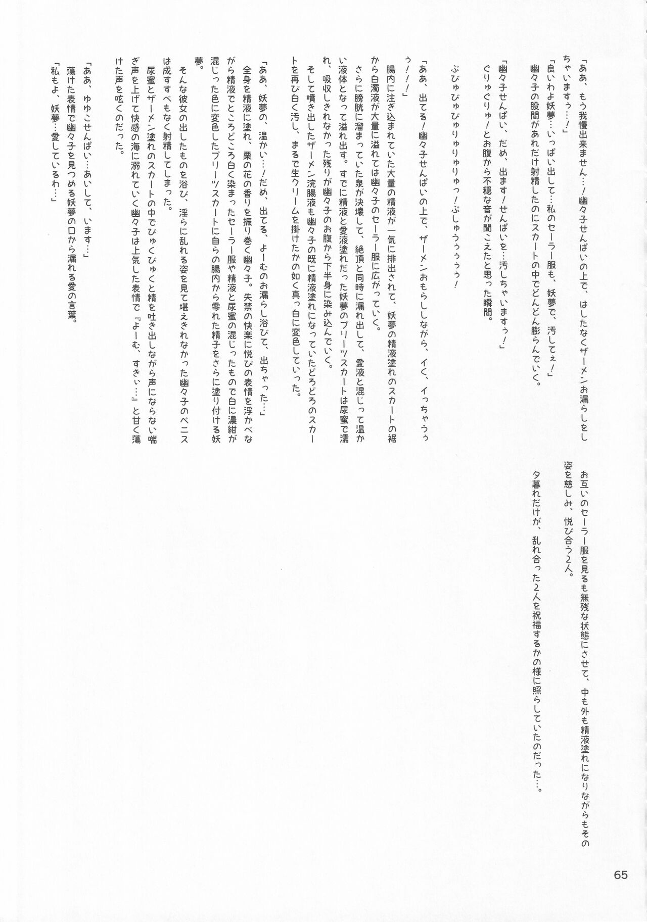 [Gotakichi's Entitled 2-base hit! (Various)] Touhou Chakui Bukkake Goudou (Touhou Project) Bildnummer 64