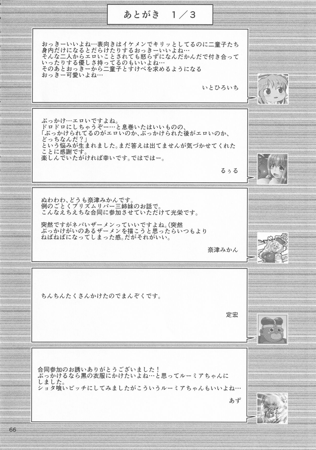 [Gotakichi's Entitled 2-base hit! (Various)] Touhou Chakui Bukkake Goudou (Touhou Project) Bildnummer 65