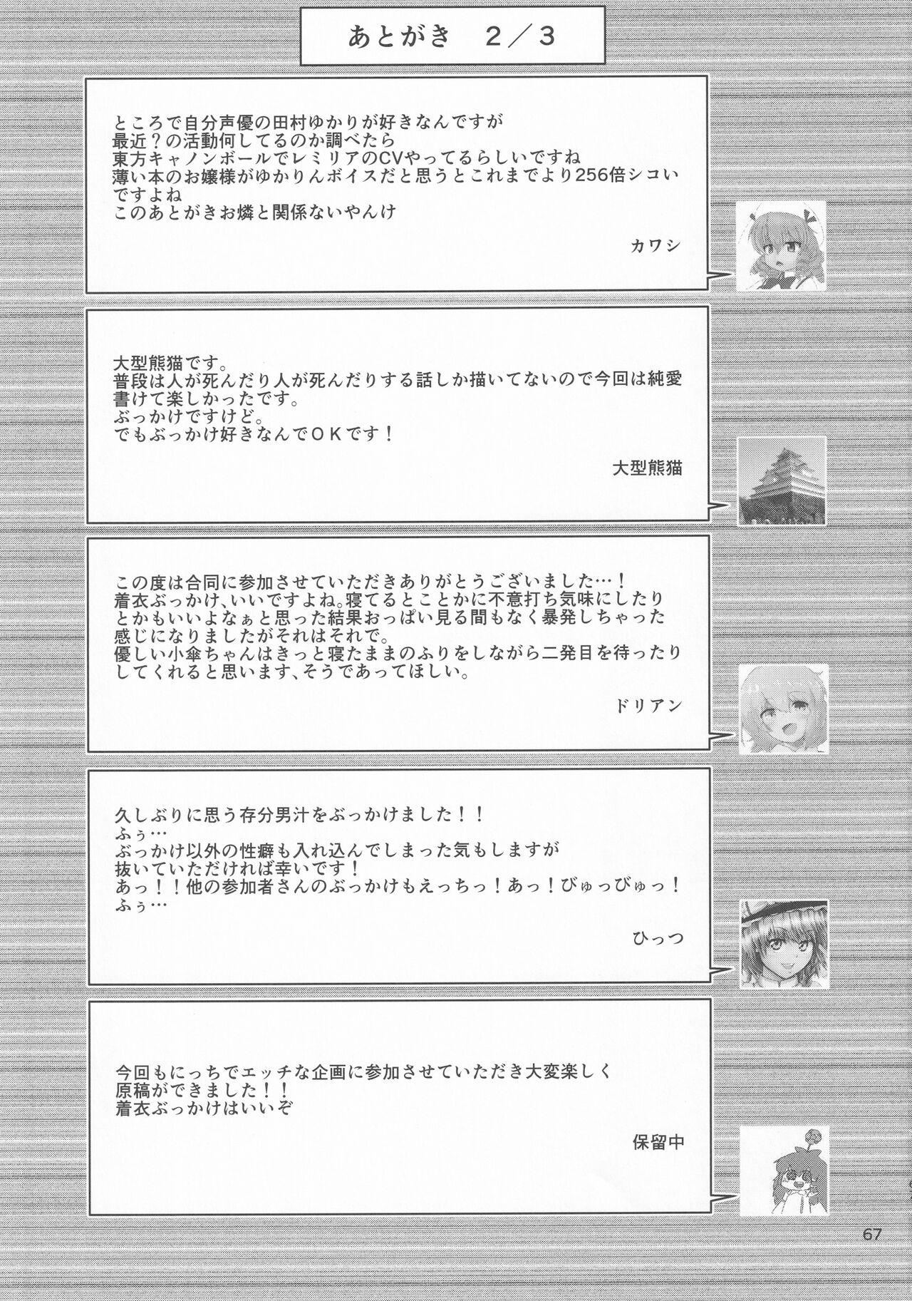 [Gotakichi's Entitled 2-base hit! (Various)] Touhou Chakui Bukkake Goudou (Touhou Project) Bildnummer 66