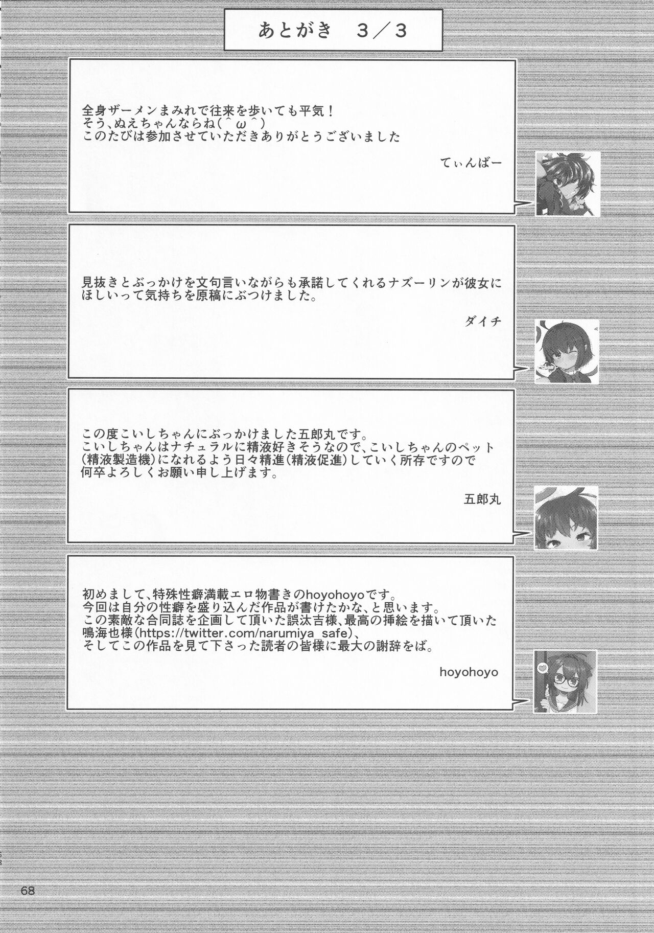 [Gotakichi's Entitled 2-base hit! (Various)] Touhou Chakui Bukkake Goudou (Touhou Project) Bildnummer 67