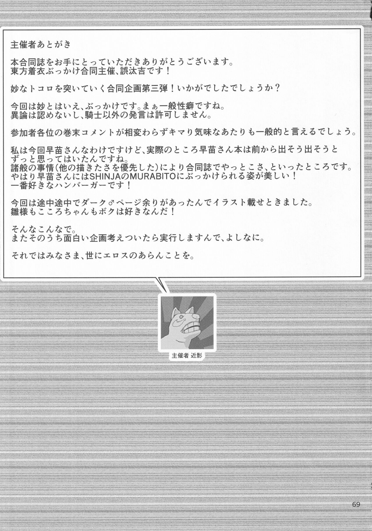 [Gotakichi's Entitled 2-base hit! (Various)] Touhou Chakui Bukkake Goudou (Touhou Project) Bildnummer 68