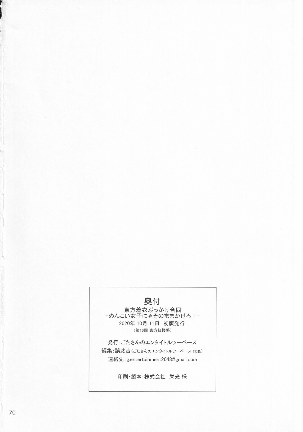 [Gotakichi's Entitled 2-base hit! (Various)] Touhou Chakui Bukkake Goudou (Touhou Project) Bildnummer 69