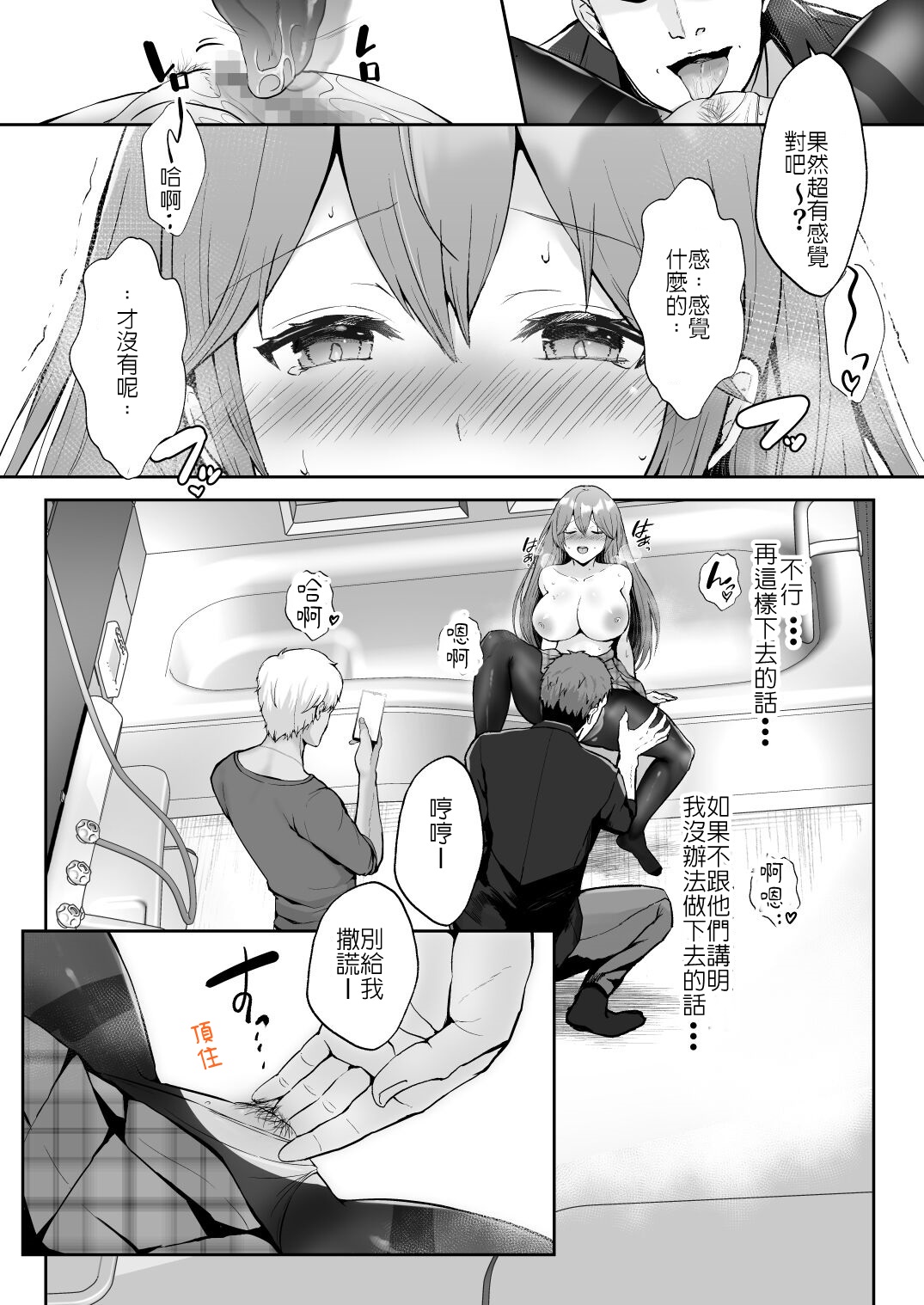 [グラフィックL (えるん)] そして今日も弄ばれる (堅決旗幟鮮明地徹底擁護純愛黨漢化組) (進行中) 画像番号 25