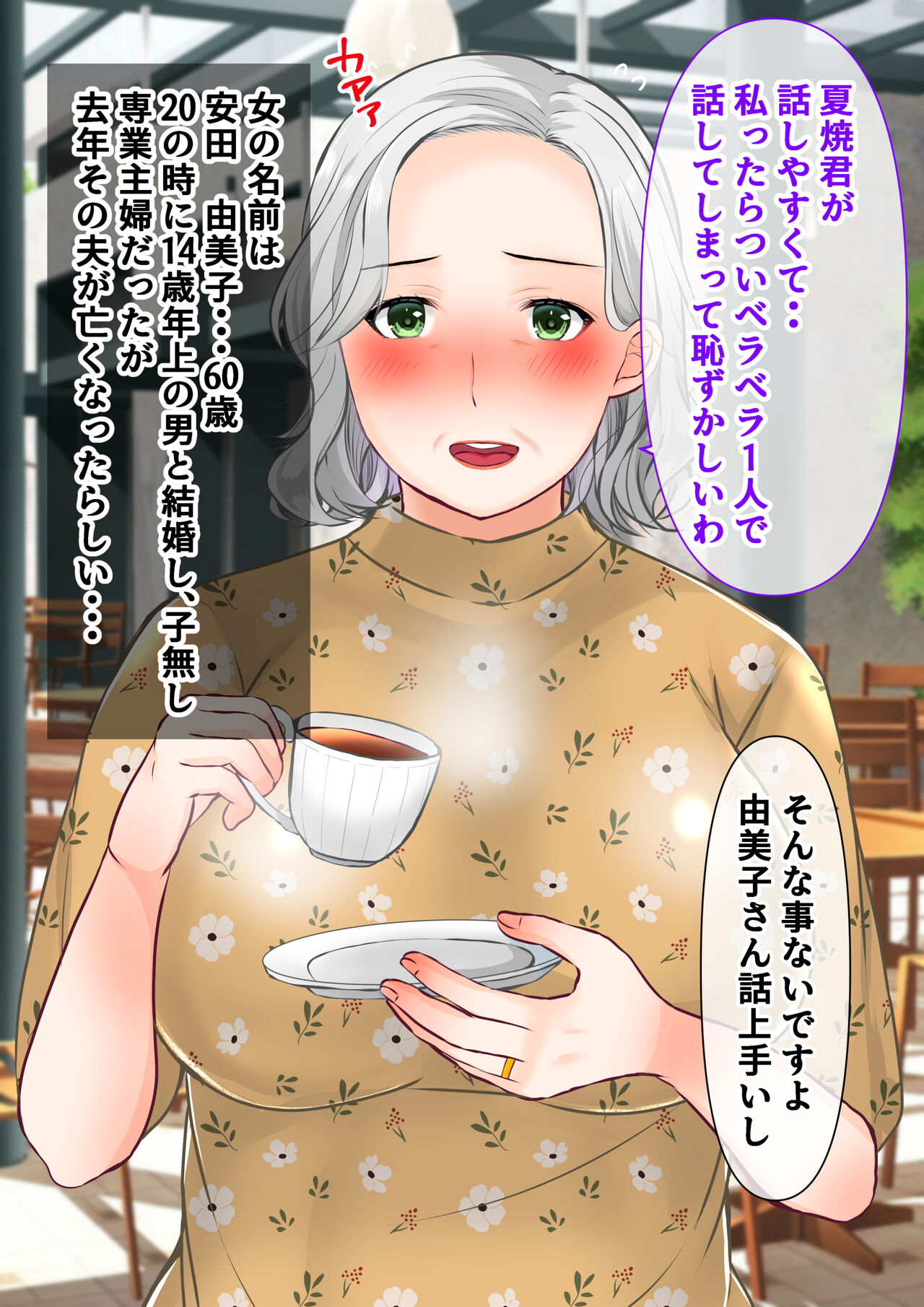 A story about picking up a very plump body hag and marrying her 画像番号 6