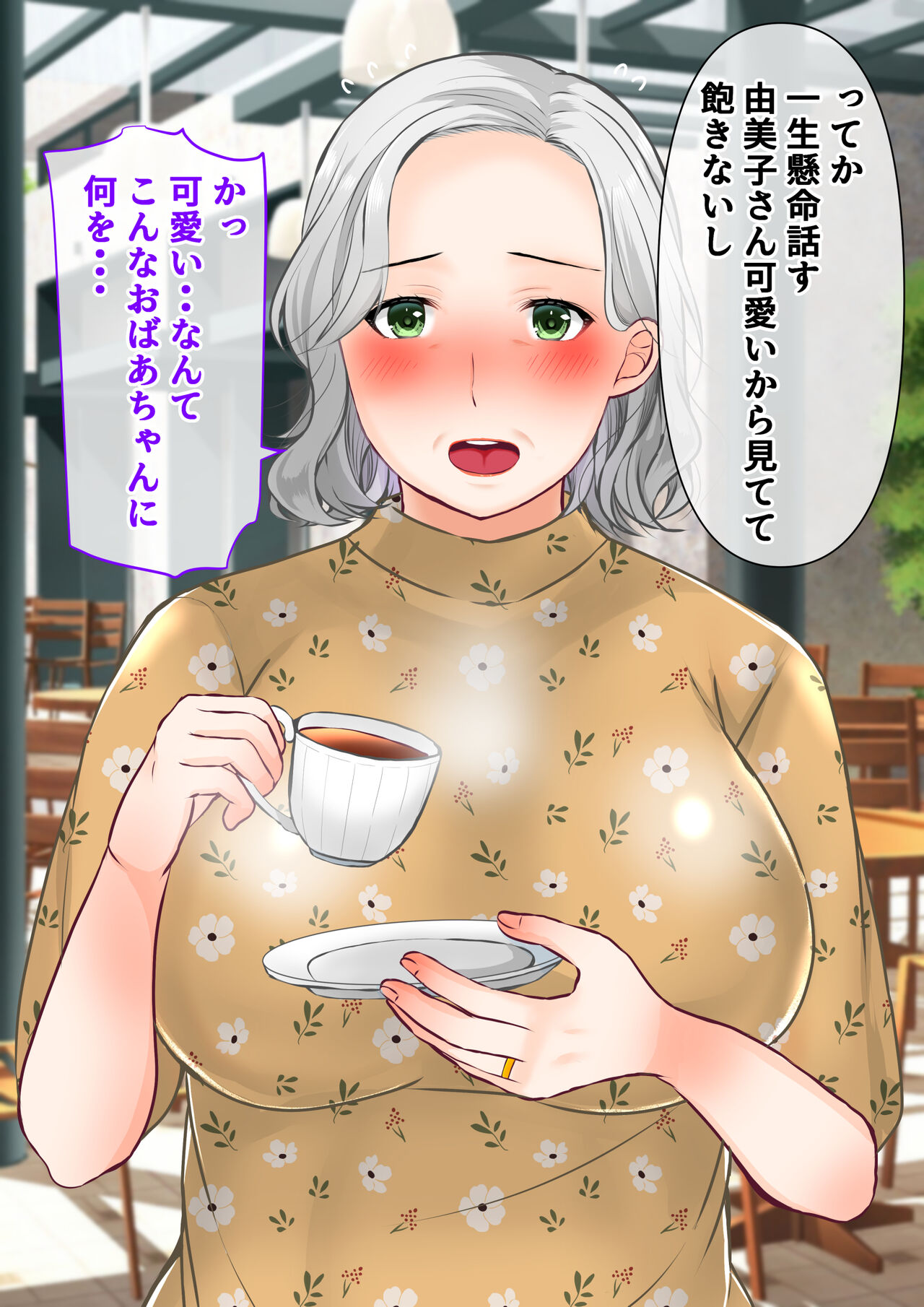 A story about picking up a very plump body hag and marrying her 画像番号 7