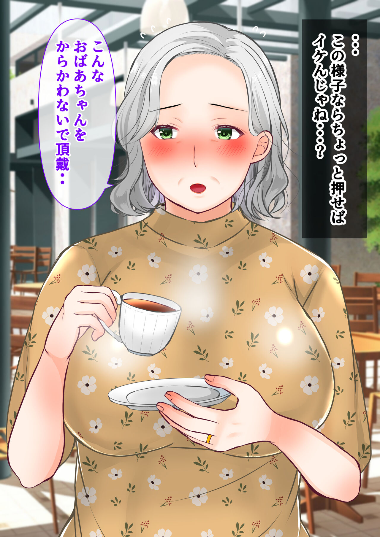 A story about picking up a very plump body hag and marrying her 画像番号 8