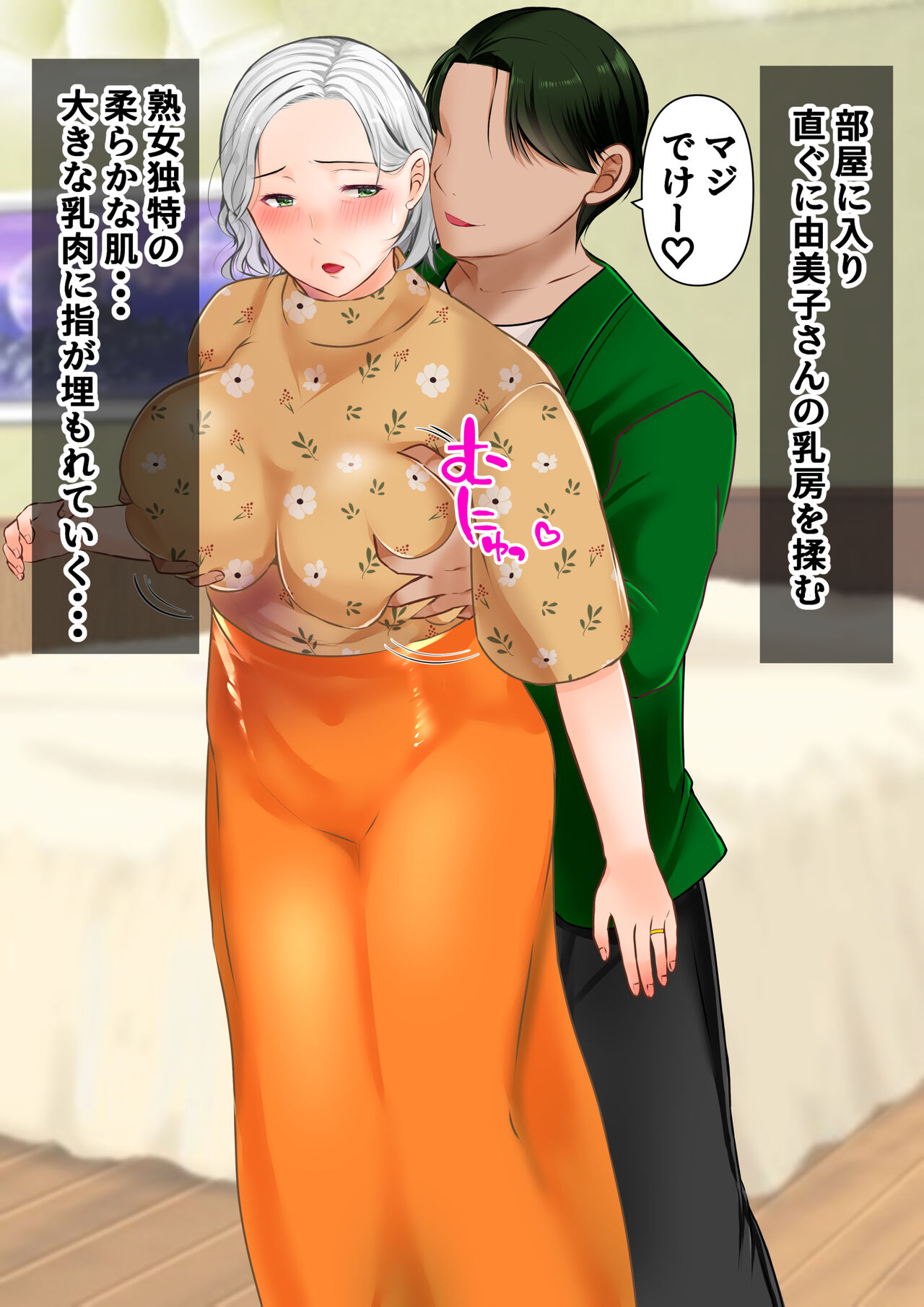 A story about picking up a very plump body hag and marrying her 画像番号 11