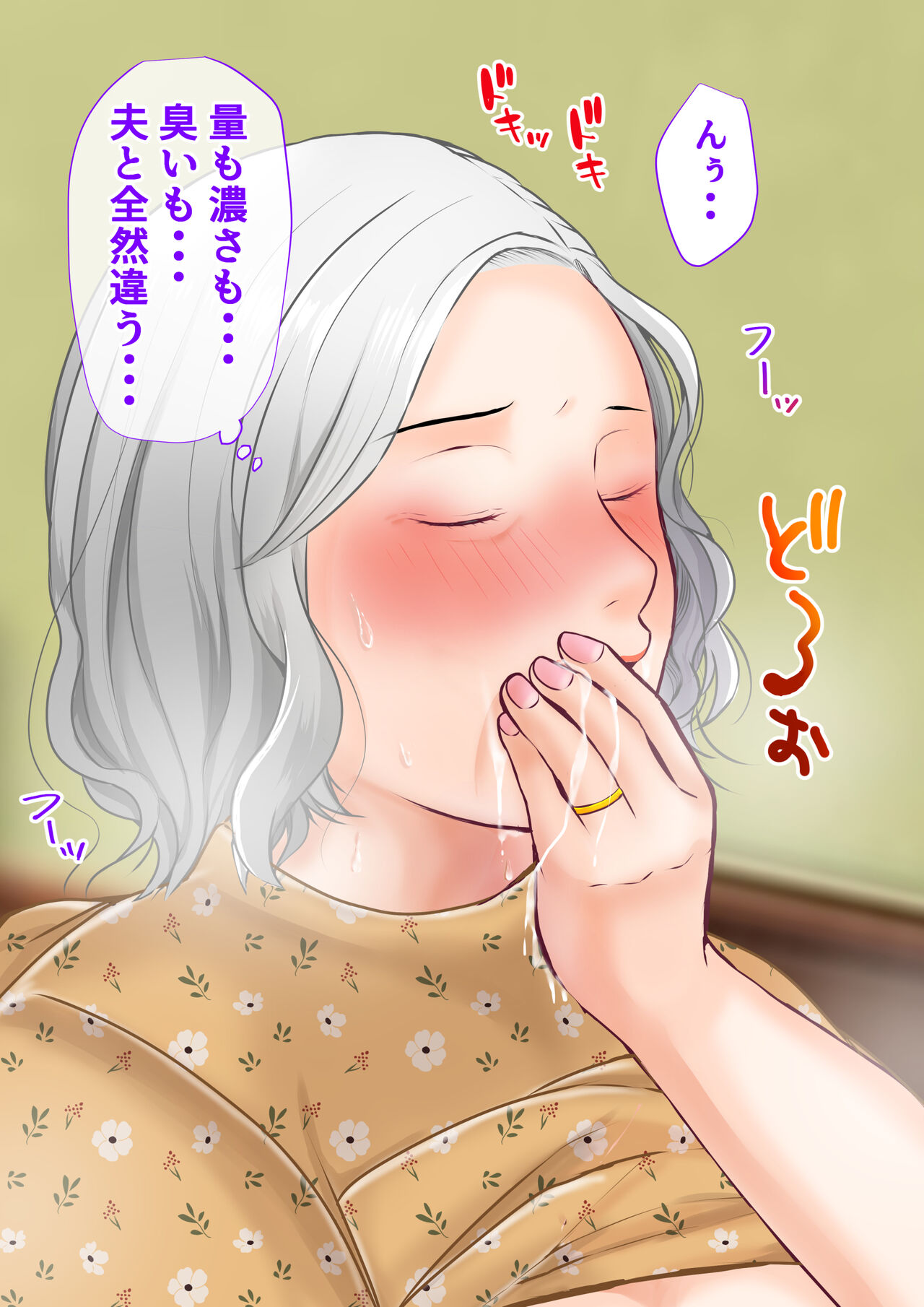 A story about picking up a very plump body hag and marrying her 画像番号 39