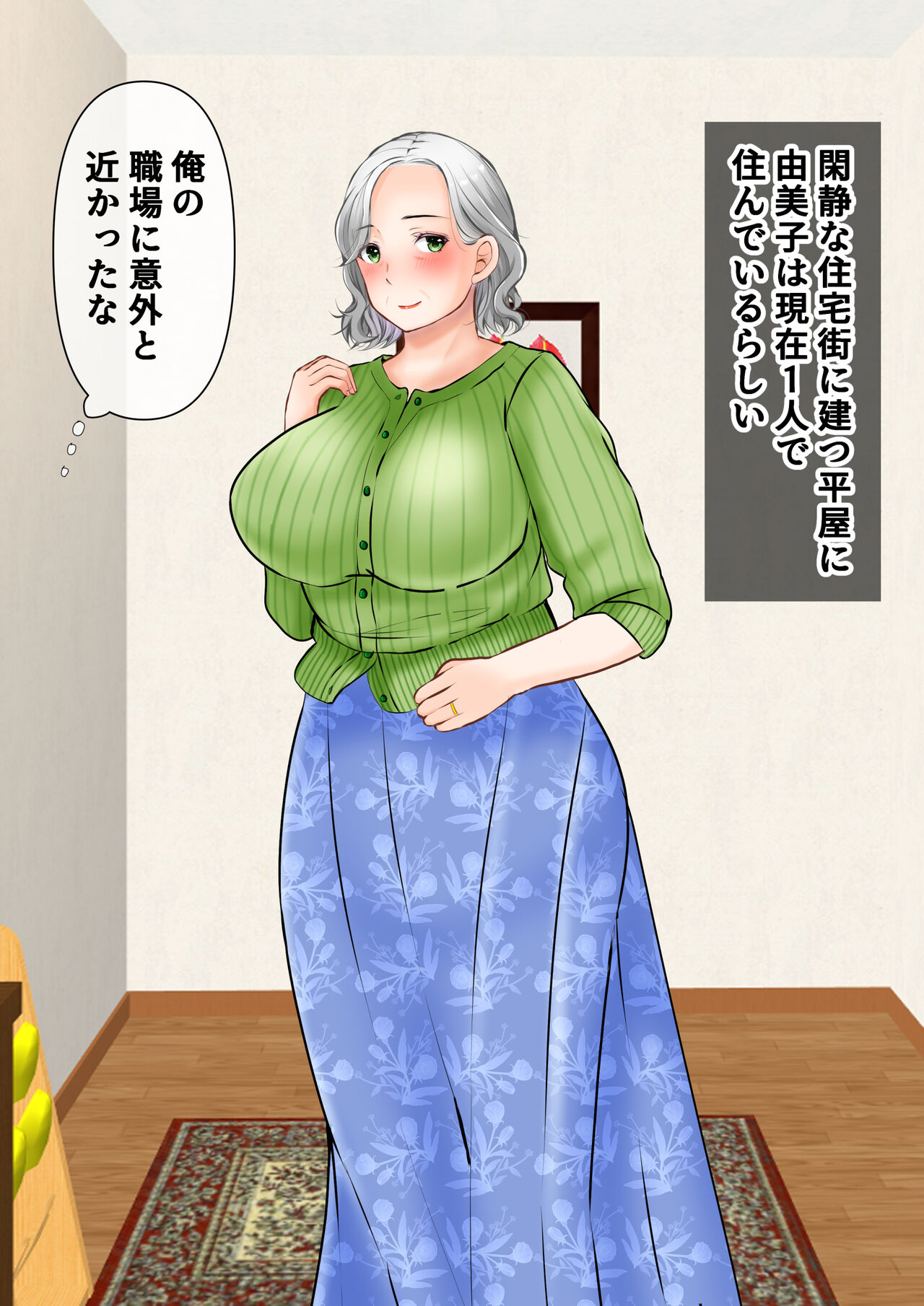 A story about picking up a very plump body hag and marrying her 画像番号 51