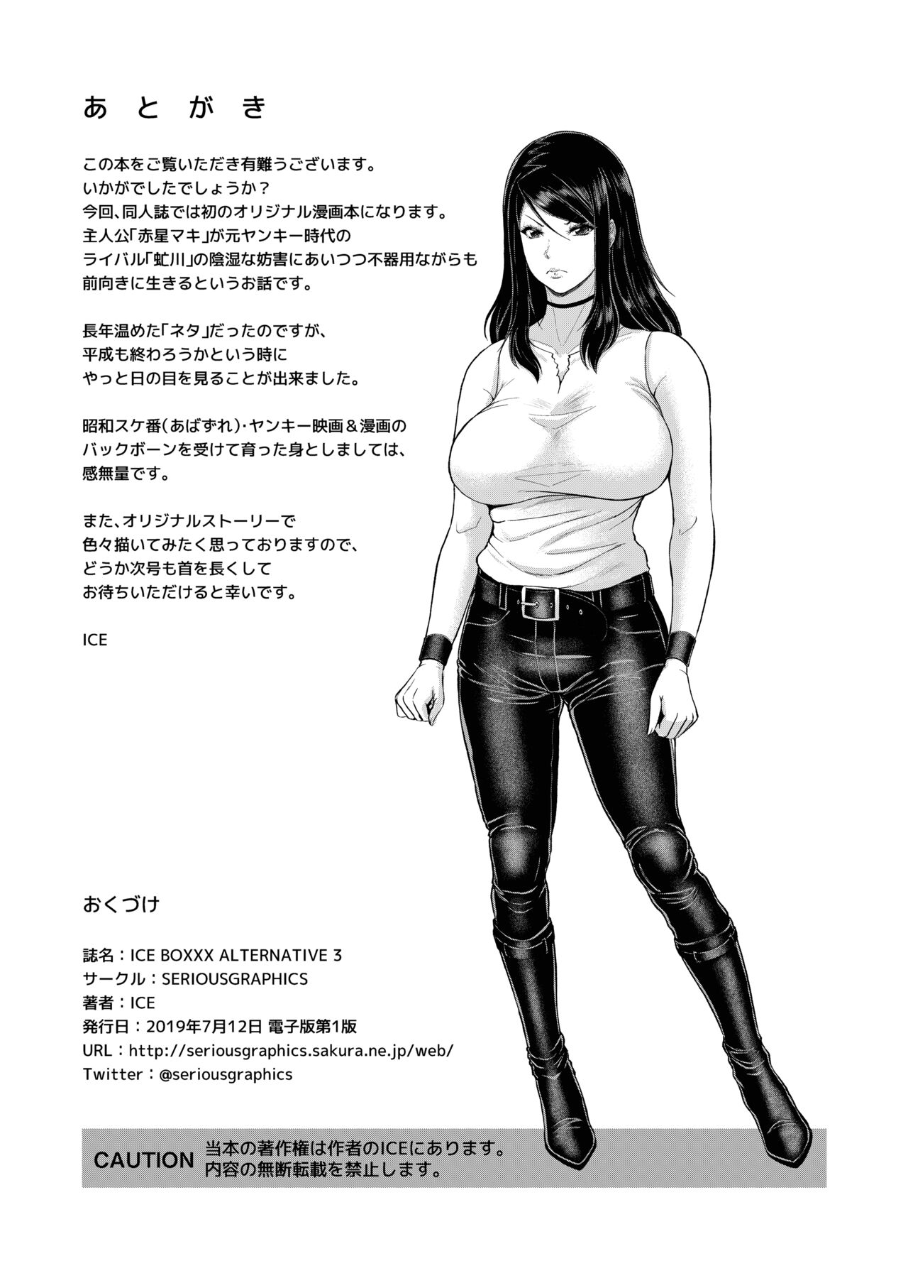 [SERIOUS GRAPHICS (ICE)] ICE BOXXX ALTERNATIVE 3 [Digital] 25eme image