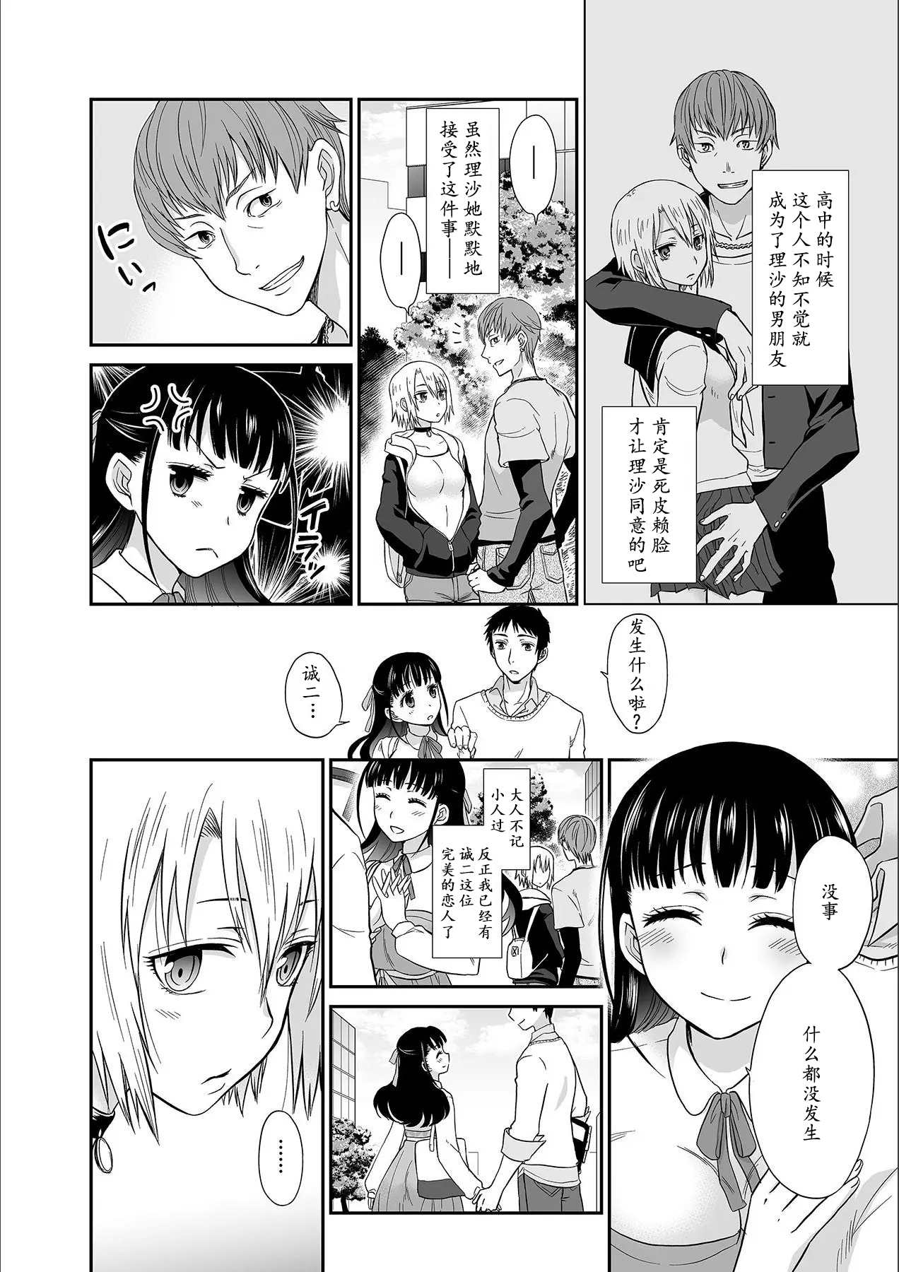 [Rojiro] Kare to no Sex ja Ikenai kara... Atashi no Koko ni Irete Hoshii no... Ch.1-7 [Chinese] [尼尔个人汉化] numero di immagine  7