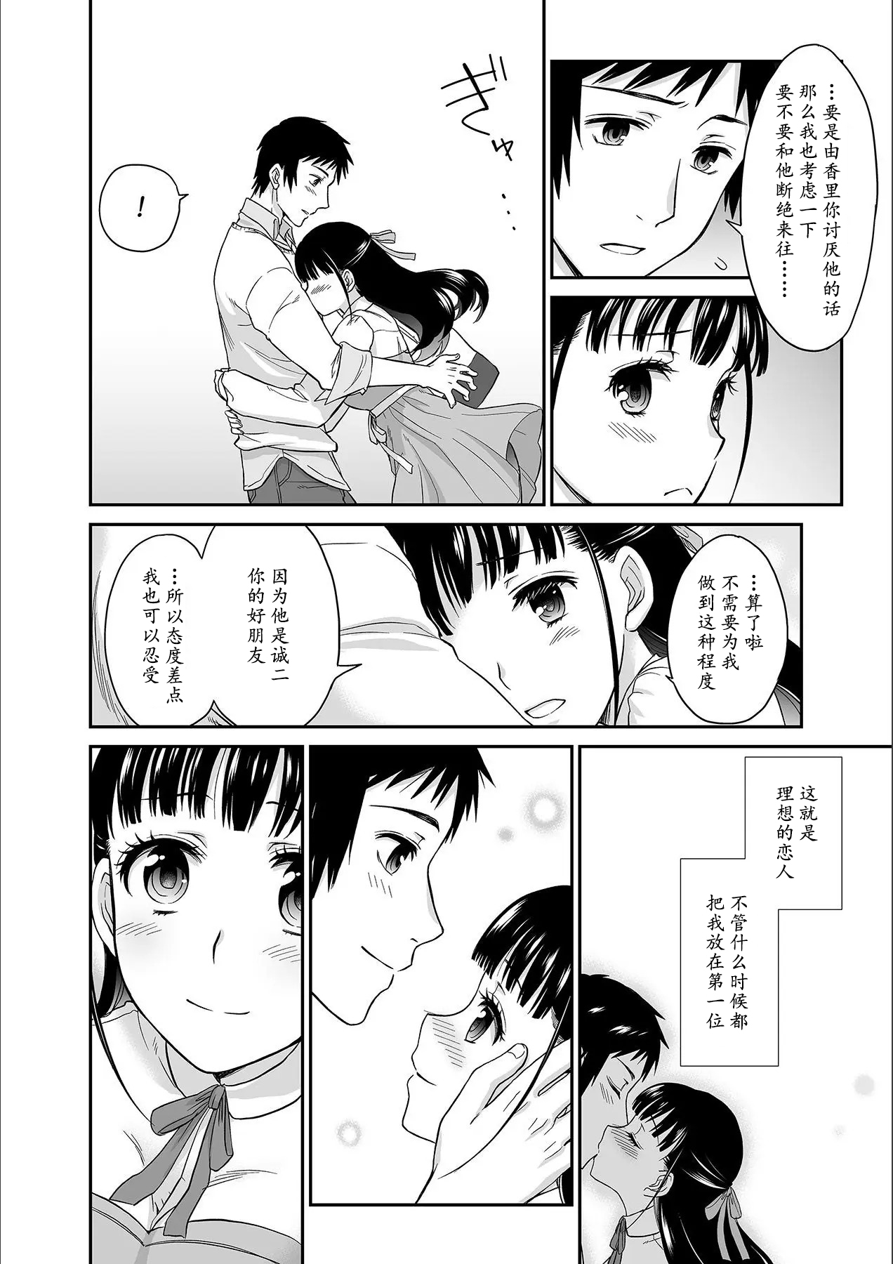 [Rojiro] Kare to no Sex ja Ikenai kara... Atashi no Koko ni Irete Hoshii no... Ch.1-7 [Chinese] [尼尔个人汉化] numero di immagine  15