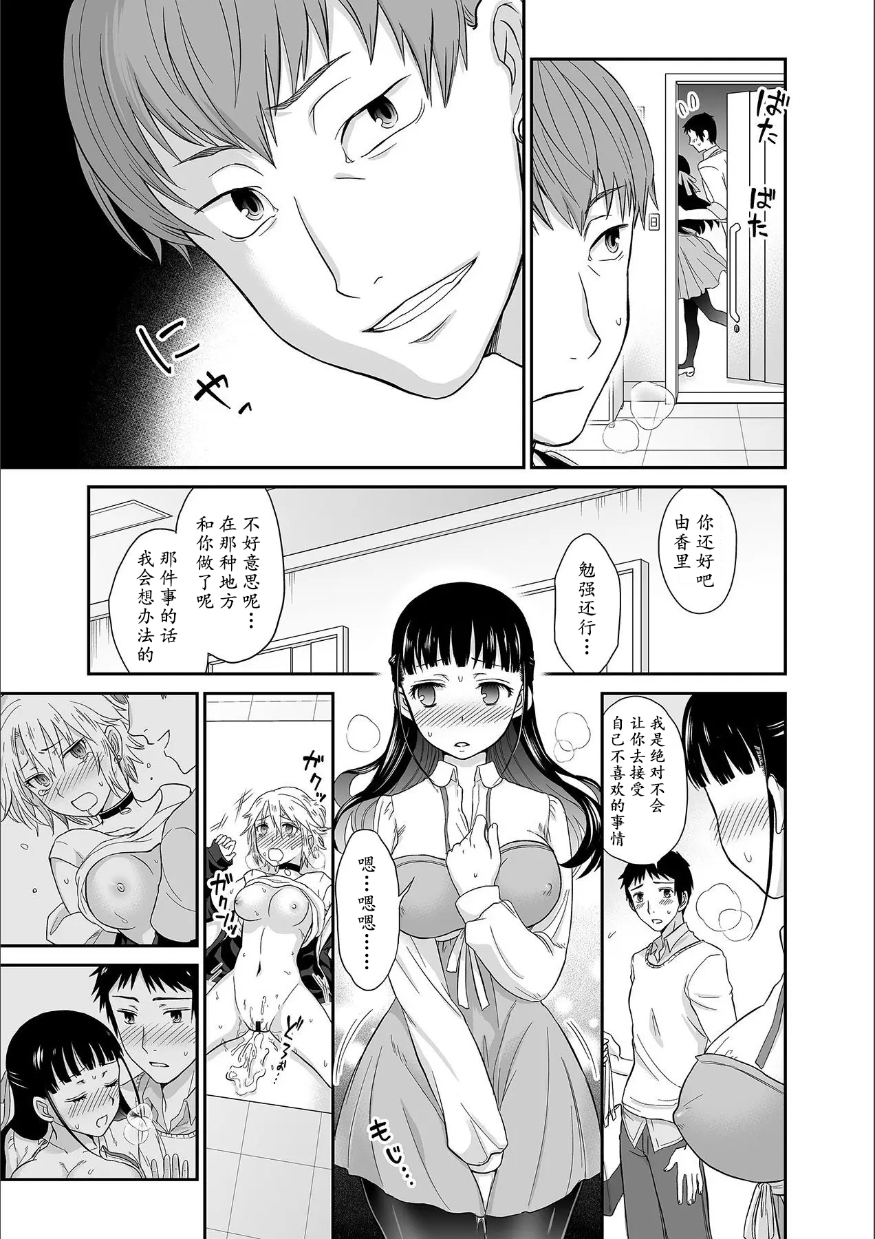 [Rojiro] Kare to no Sex ja Ikenai kara... Atashi no Koko ni Irete Hoshii no... Ch.1-7 [Chinese] [尼尔个人汉化] numero di immagine  24