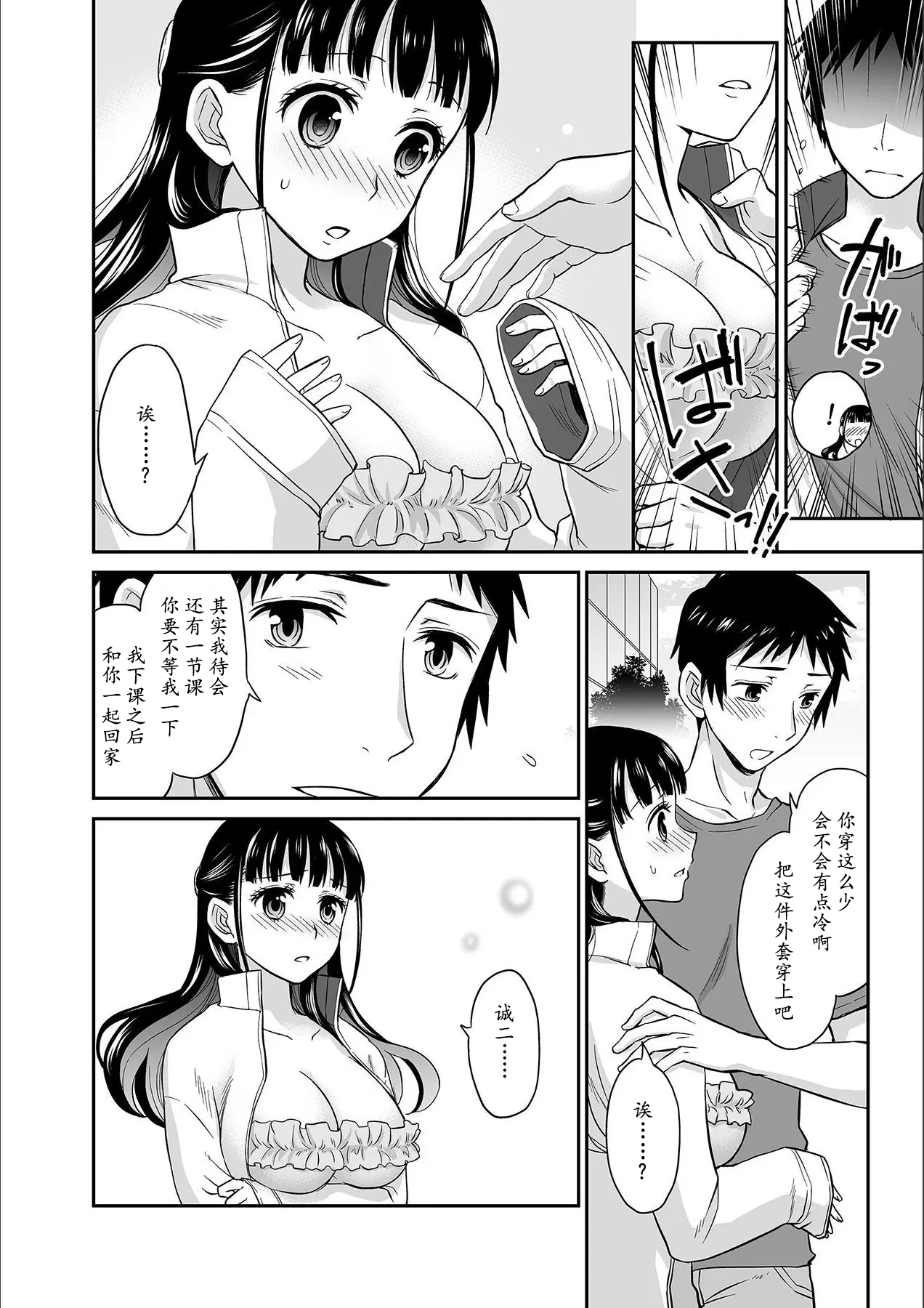 [Rojiro] Kare to no Sex ja Ikenai kara... Atashi no Koko ni Irete Hoshii no... Ch.1-7 [Chinese] [尼尔个人汉化] numero di immagine  32
