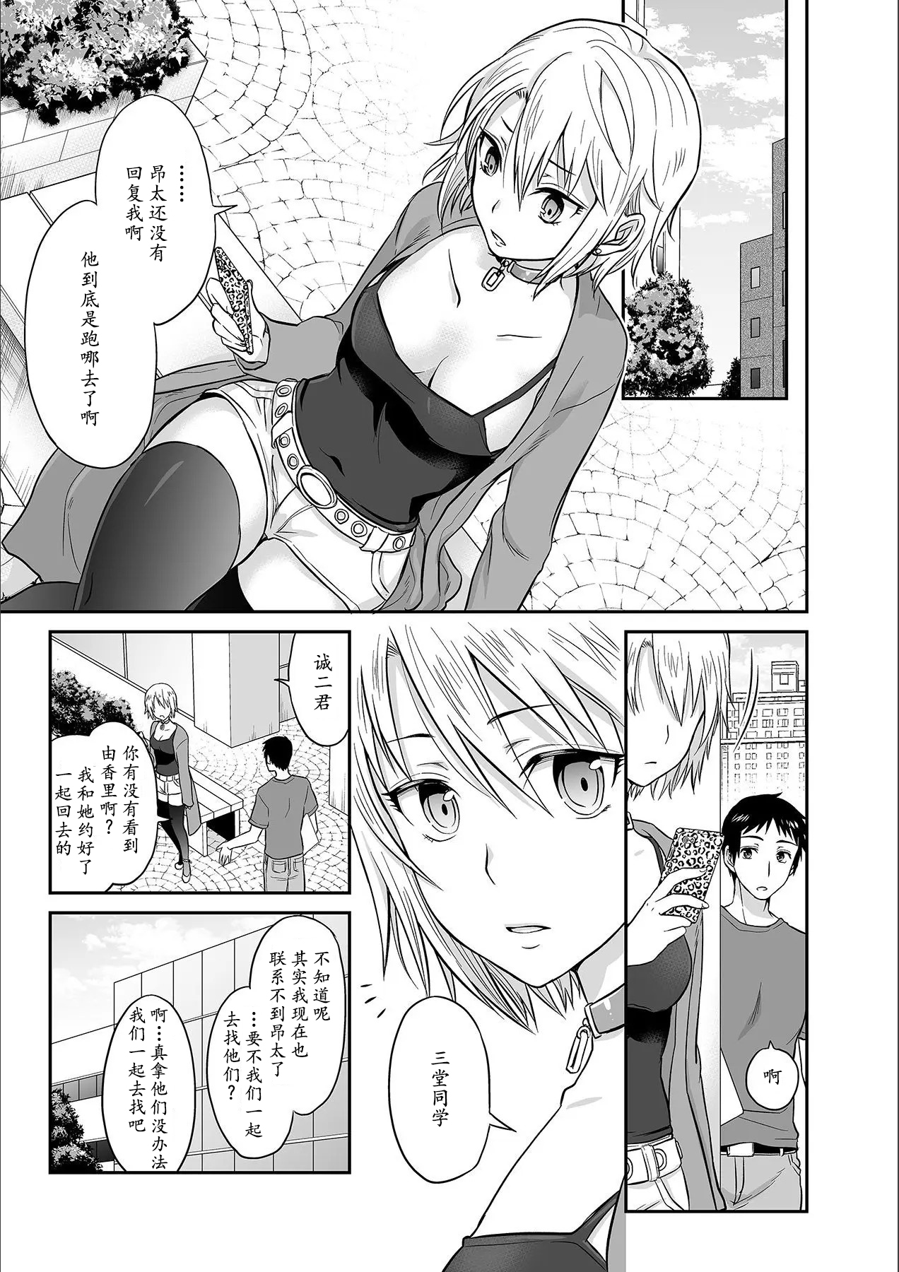 [Rojiro] Kare to no Sex ja Ikenai kara... Atashi no Koko ni Irete Hoshii no... Ch.1-7 [Chinese] [尼尔个人汉化] numero di immagine  37