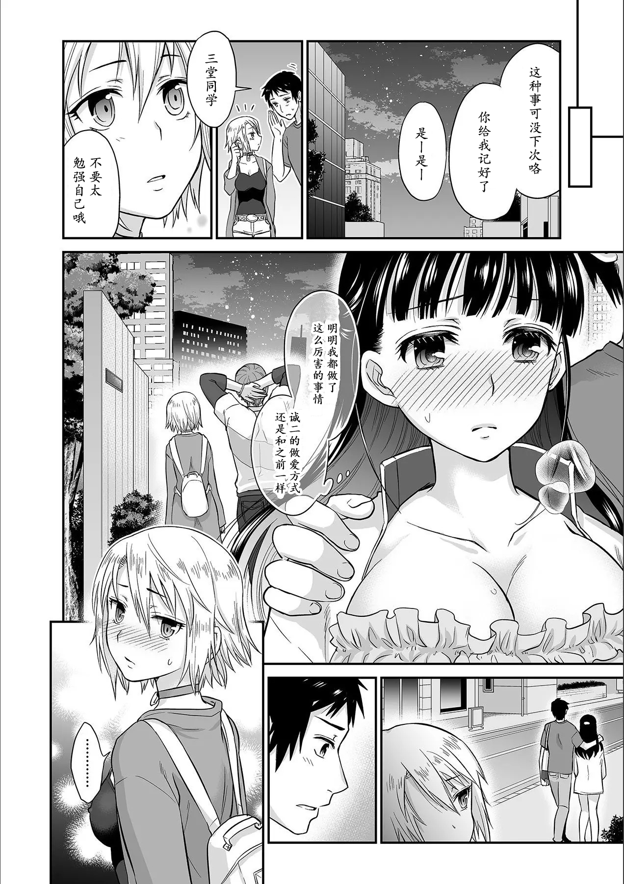 [Rojiro] Kare to no Sex ja Ikenai kara... Atashi no Koko ni Irete Hoshii no... Ch.1-7 [Chinese] [尼尔个人汉化] numero di immagine  50