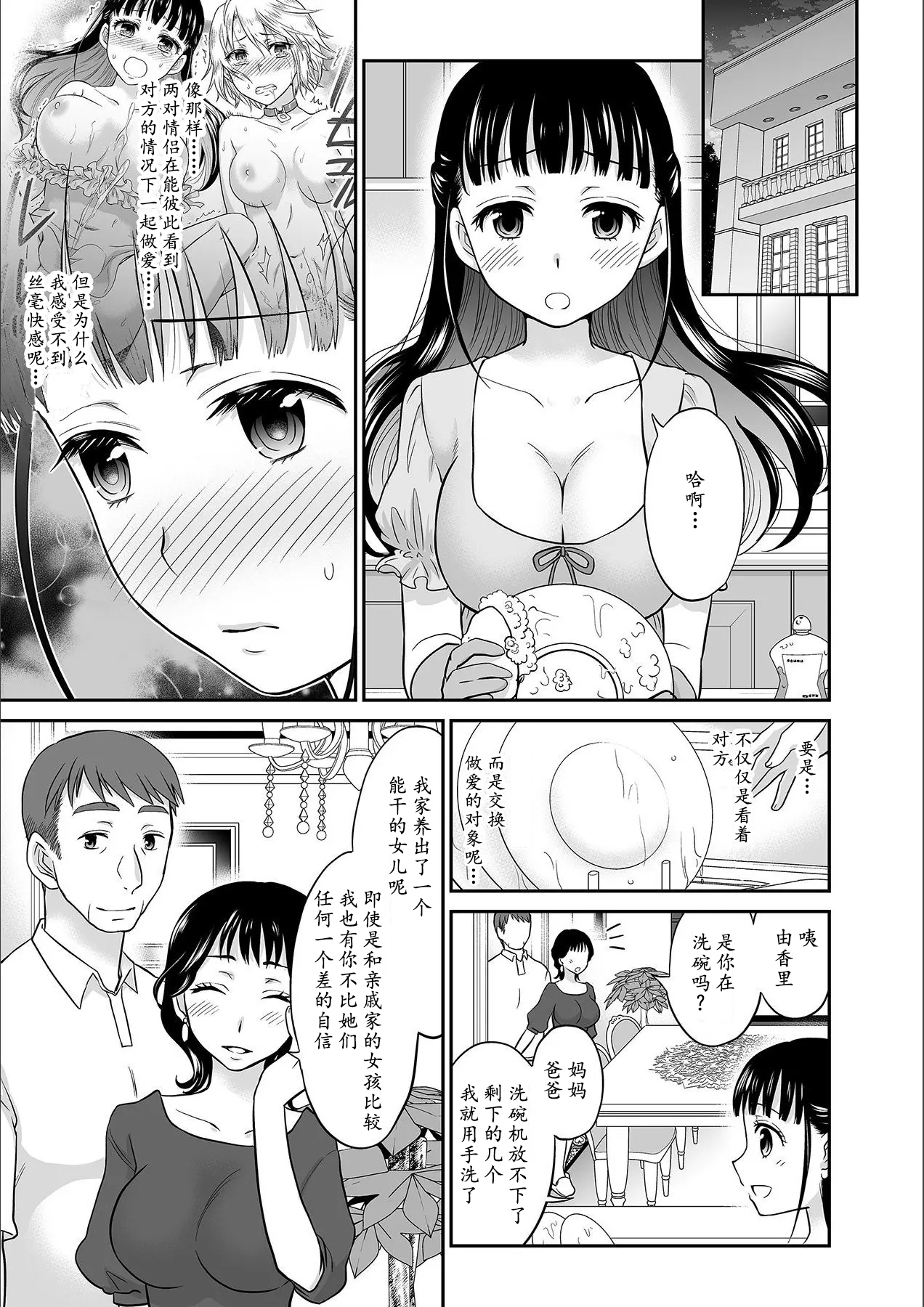 [Rojiro] Kare to no Sex ja Ikenai kara... Atashi no Koko ni Irete Hoshii no... Ch.1-7 [Chinese] [尼尔个人汉化] numero di immagine  56