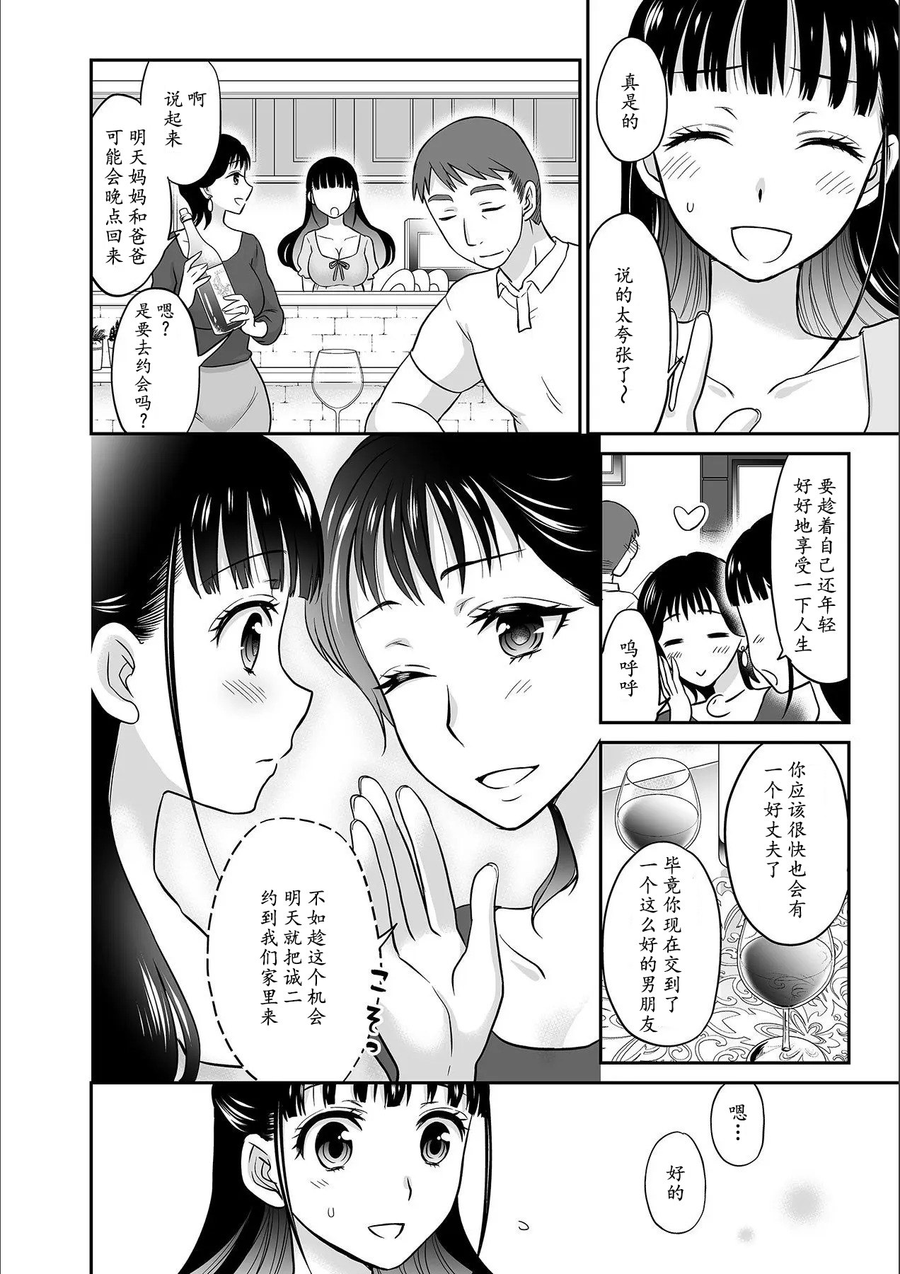 [Rojiro] Kare to no Sex ja Ikenai kara... Atashi no Koko ni Irete Hoshii no... Ch.1-7 [Chinese] [尼尔个人汉化] numero di immagine  57