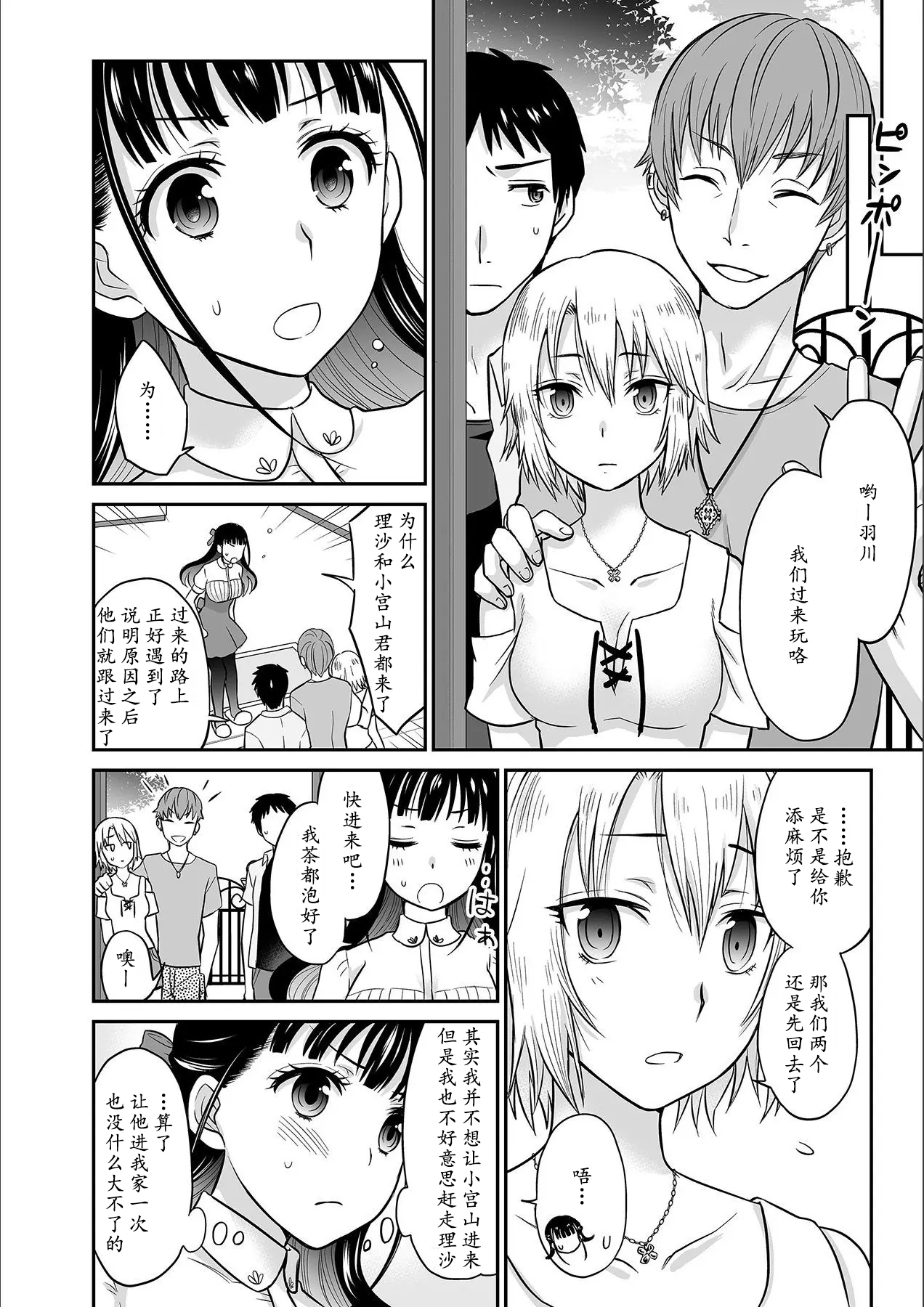 [Rojiro] Kare to no Sex ja Ikenai kara... Atashi no Koko ni Irete Hoshii no... Ch.1-7 [Chinese] [尼尔个人汉化] numero di immagine  59