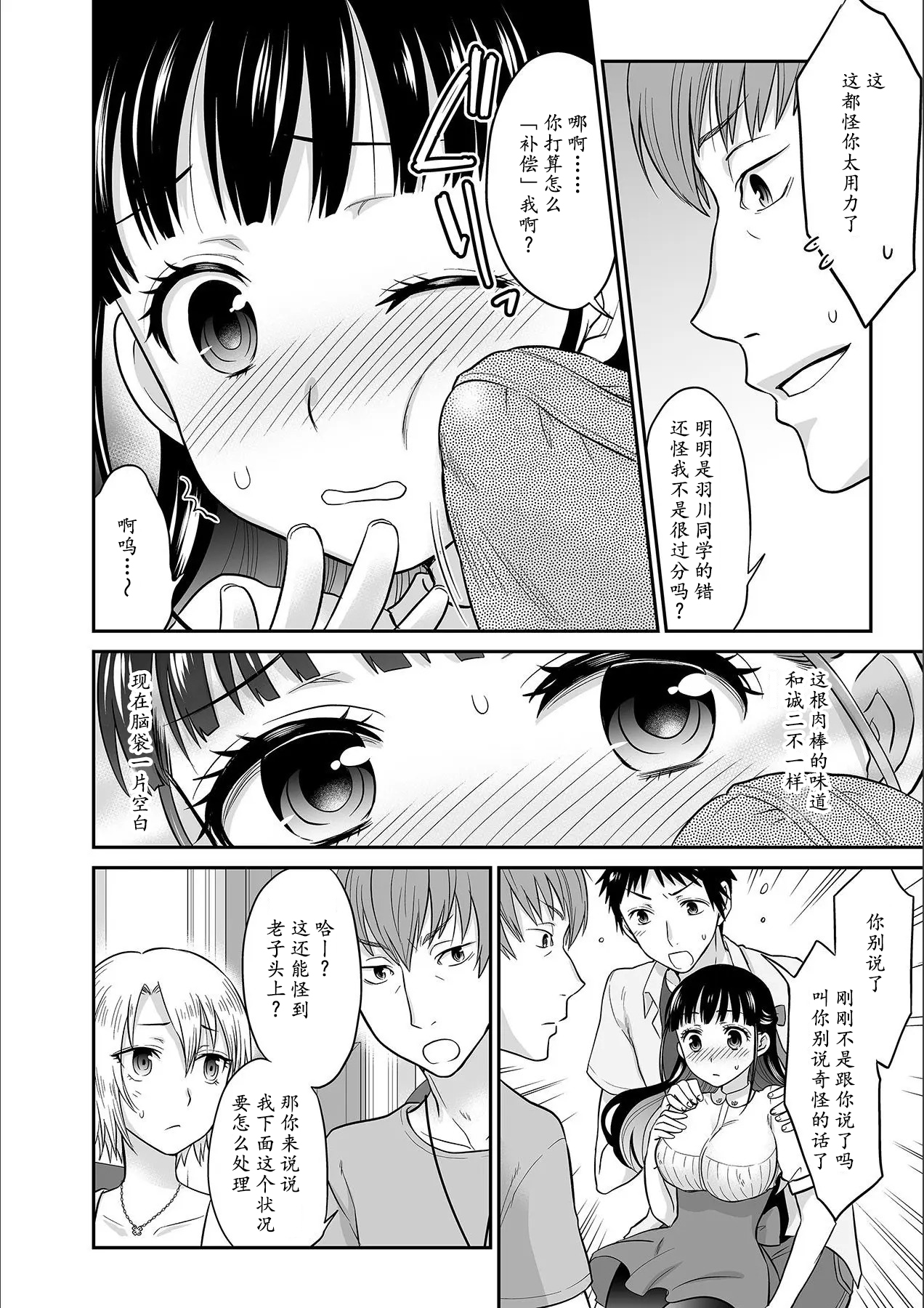[Rojiro] Kare to no Sex ja Ikenai kara... Atashi no Koko ni Irete Hoshii no... Ch.1-7 [Chinese] [尼尔个人汉化] numero di immagine  63