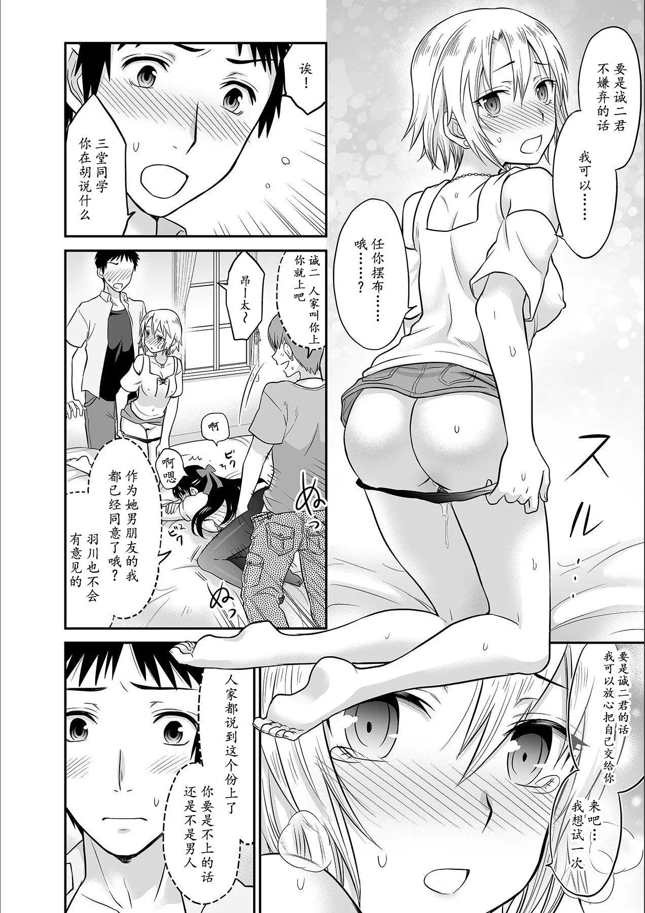 [Rojiro] Kare to no Sex ja Ikenai kara... Atashi no Koko ni Irete Hoshii no... Ch.1-7 [Chinese] [尼尔个人汉化] numero di immagine  69