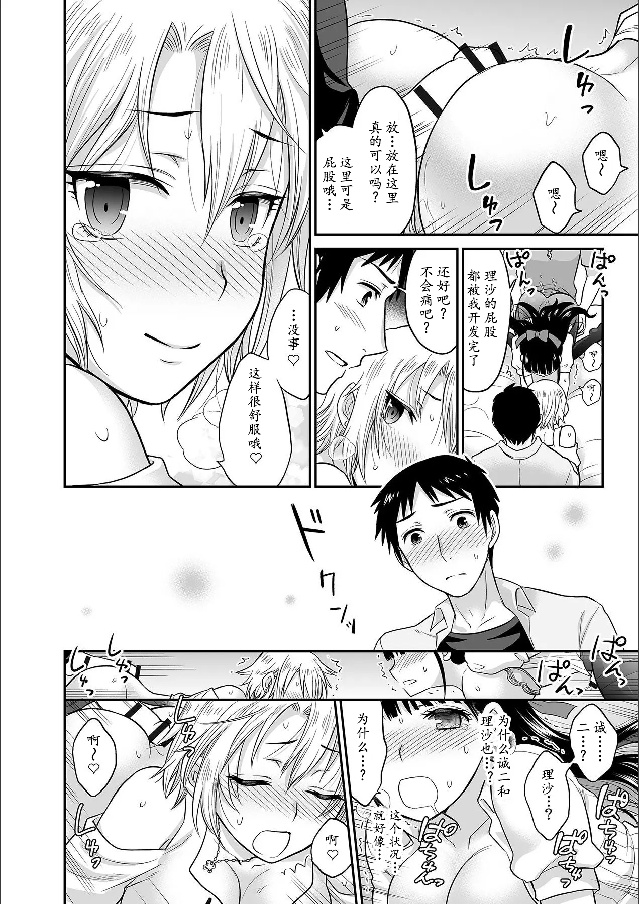 [Rojiro] Kare to no Sex ja Ikenai kara... Atashi no Koko ni Irete Hoshii no... Ch.1-7 [Chinese] [尼尔个人汉化] numero di immagine  71