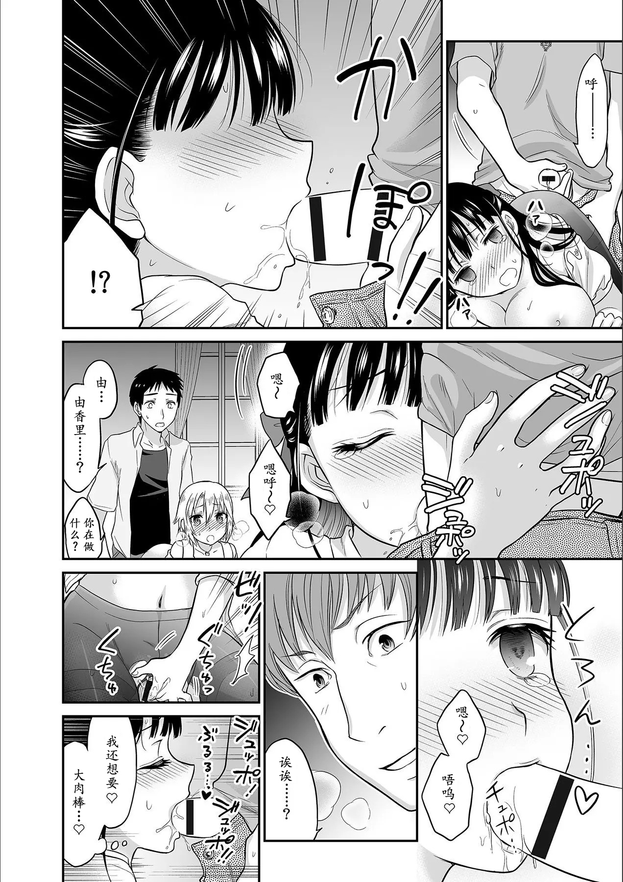 [Rojiro] Kare to no Sex ja Ikenai kara... Atashi no Koko ni Irete Hoshii no... Ch.1-7 [Chinese] [尼尔个人汉化] numero di immagine  73