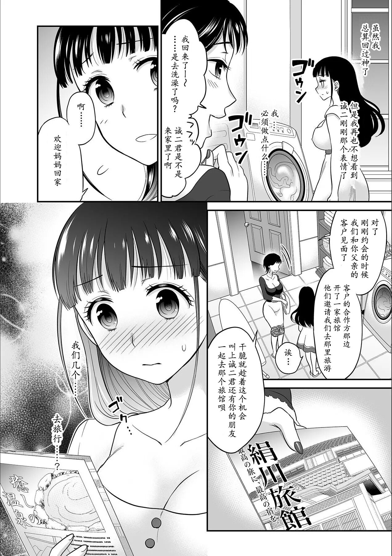 [Rojiro] Kare to no Sex ja Ikenai kara... Atashi no Koko ni Irete Hoshii no... Ch.1-7 [Chinese] [尼尔个人汉化] numero di immagine  75