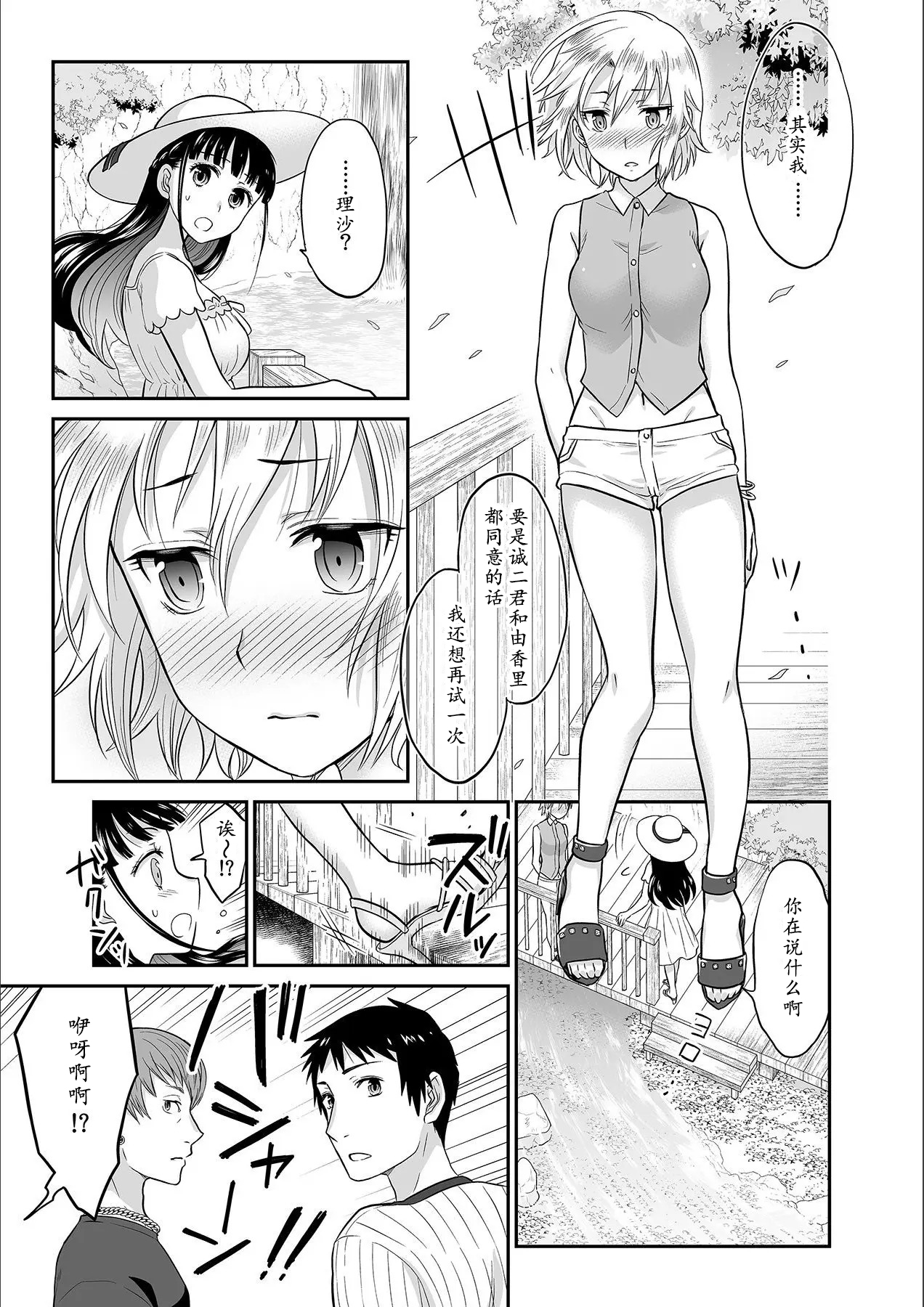 [Rojiro] Kare to no Sex ja Ikenai kara... Atashi no Koko ni Irete Hoshii no... Ch.1-7 [Chinese] [尼尔个人汉化] numero di immagine  83