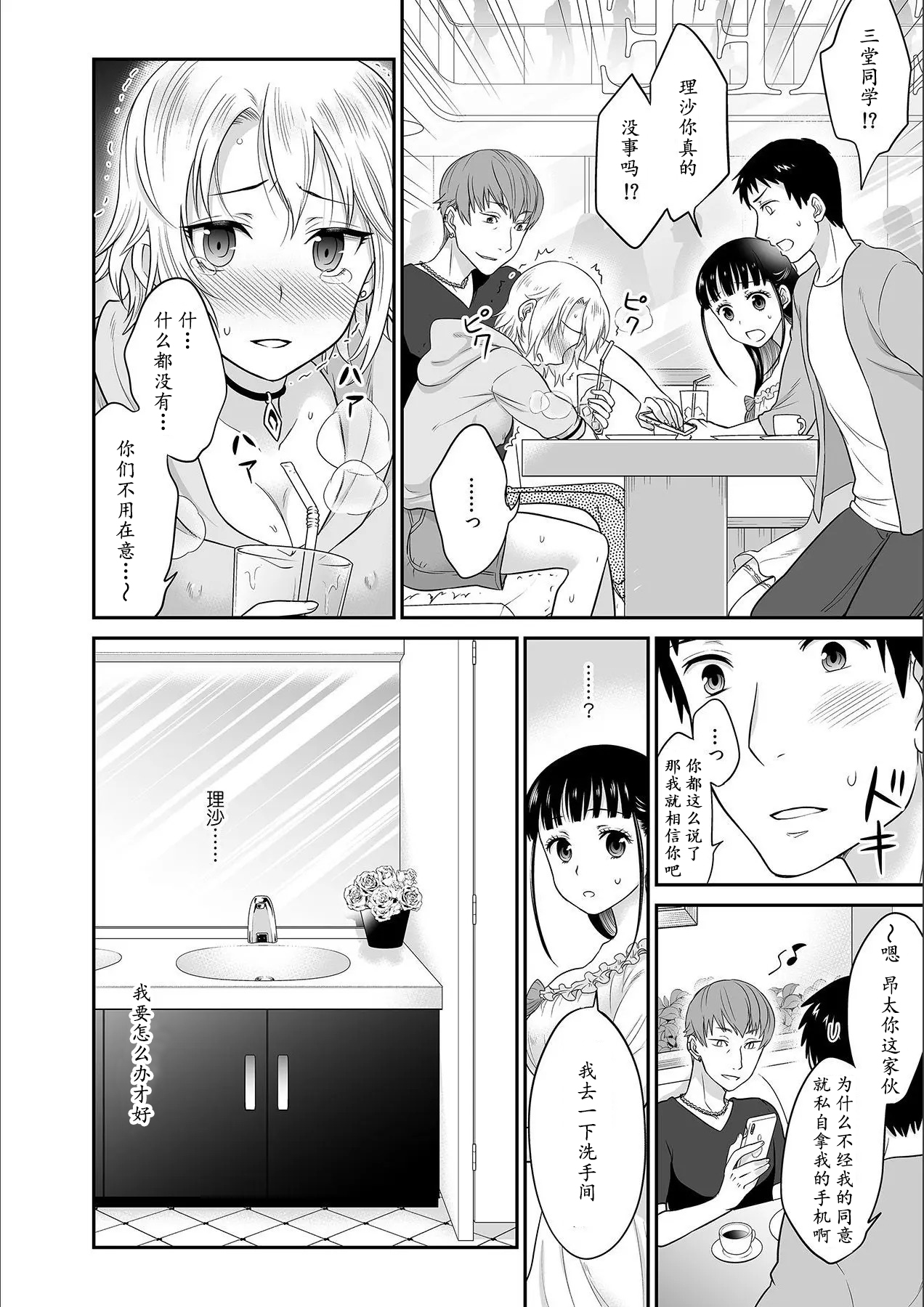 [Rojiro] Kare to no Sex ja Ikenai kara... Atashi no Koko ni Irete Hoshii no... Ch.1-7 [Chinese] [尼尔个人汉化] numero di immagine  130