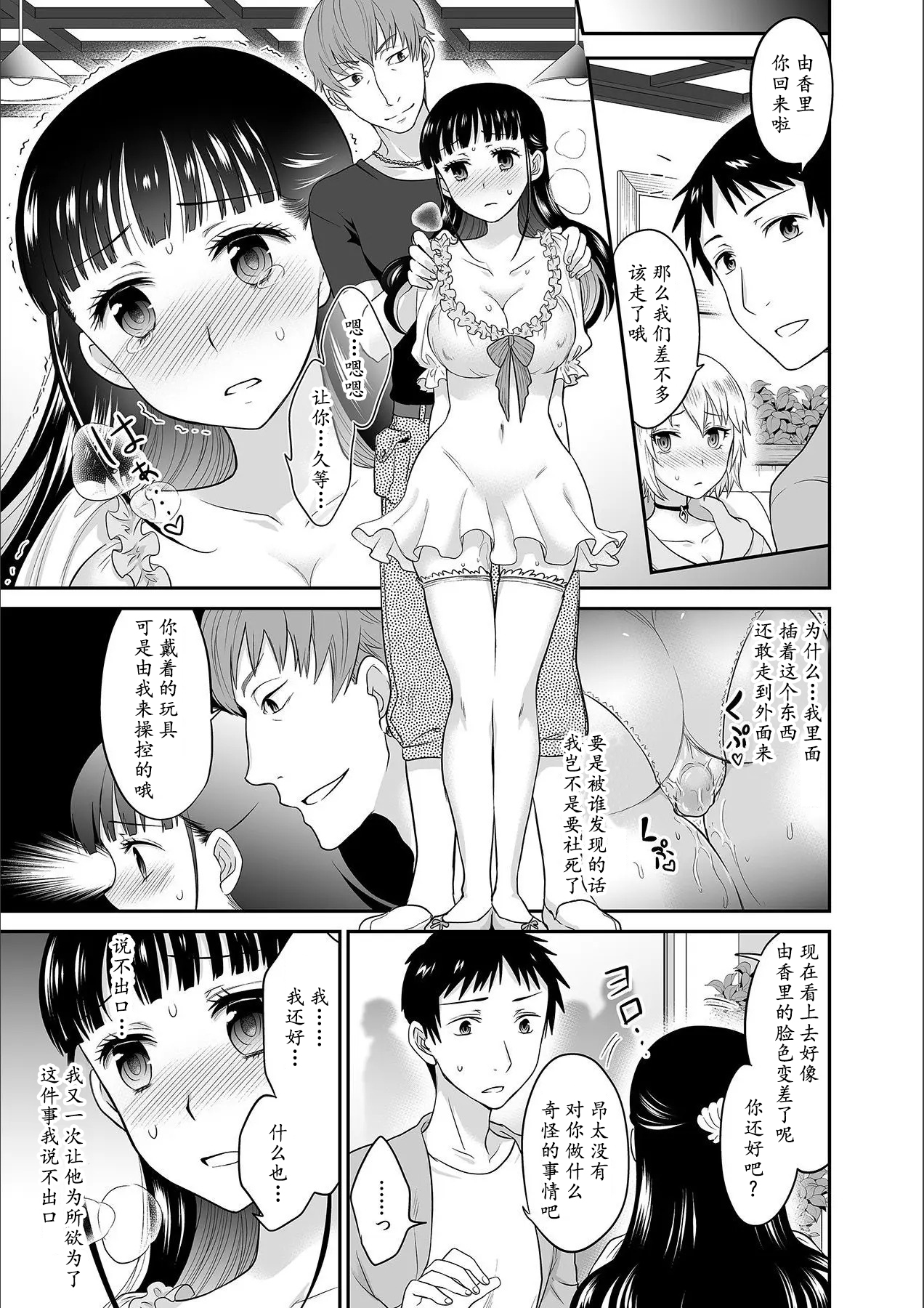 [Rojiro] Kare to no Sex ja Ikenai kara... Atashi no Koko ni Irete Hoshii no... Ch.1-7 [Chinese] [尼尔个人汉化] numero di immagine  135
