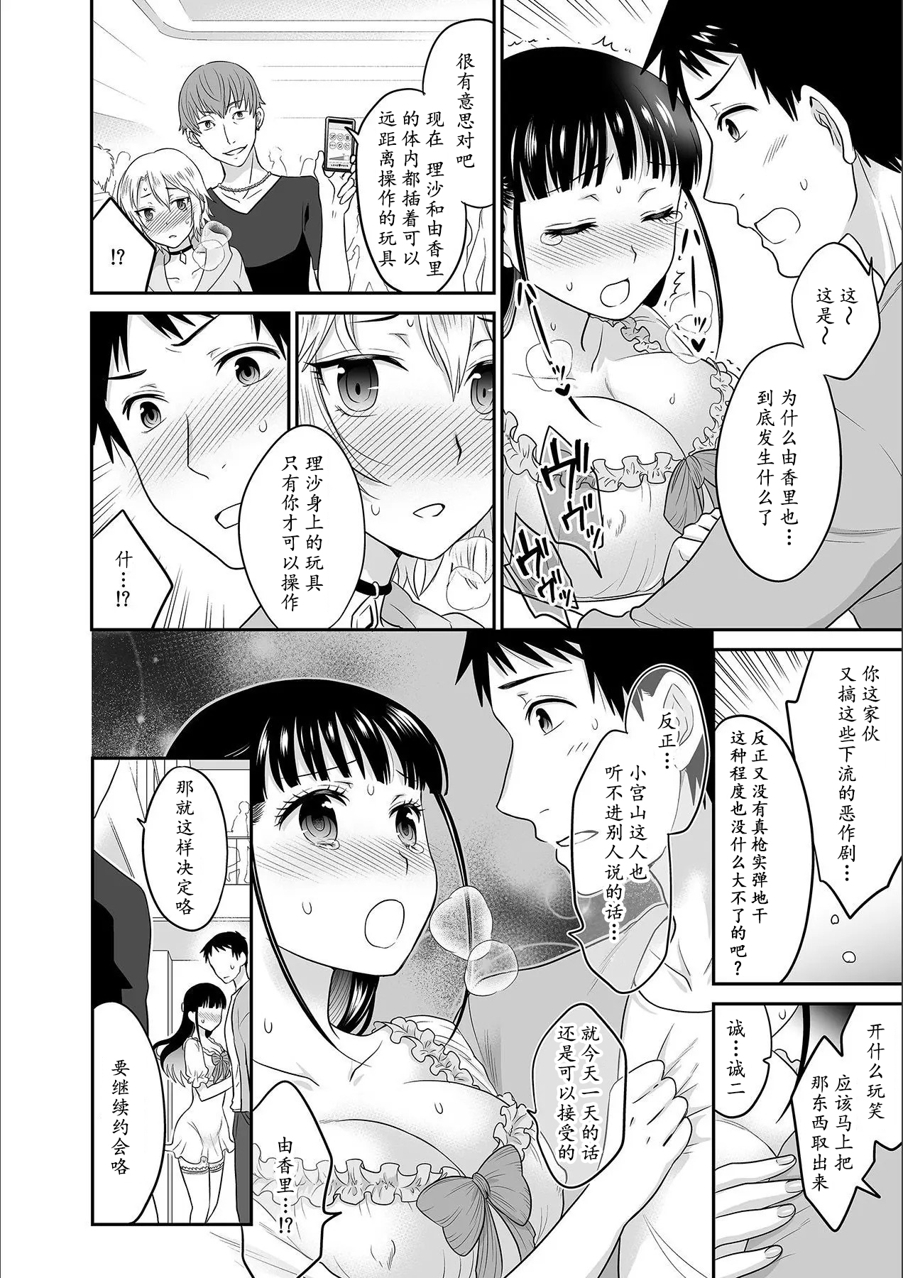 [Rojiro] Kare to no Sex ja Ikenai kara... Atashi no Koko ni Irete Hoshii no... Ch.1-7 [Chinese] [尼尔个人汉化] numero di immagine  138
