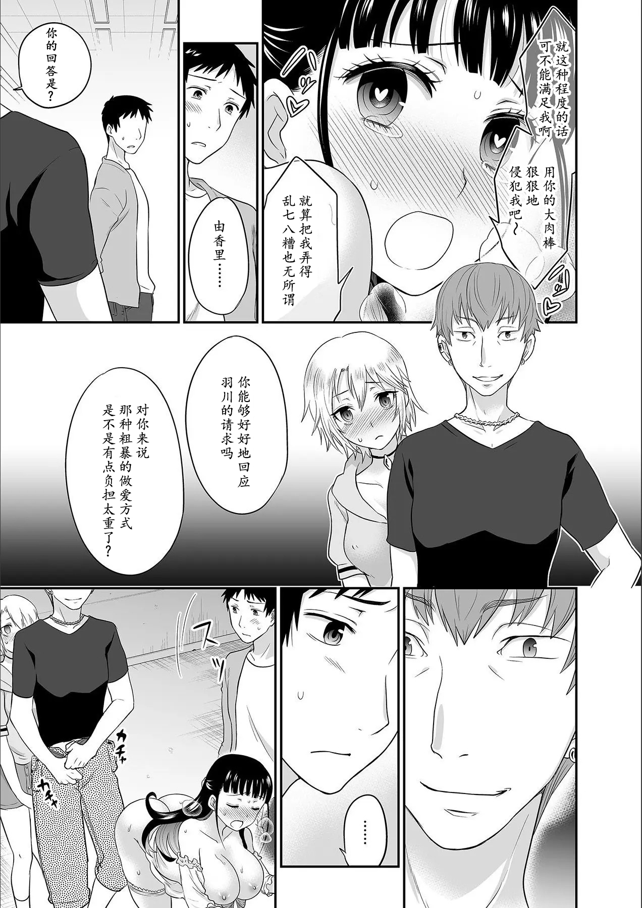 [Rojiro] Kare to no Sex ja Ikenai kara... Atashi no Koko ni Irete Hoshii no... Ch.1-7 [Chinese] [尼尔个人汉化] numero di immagine  145