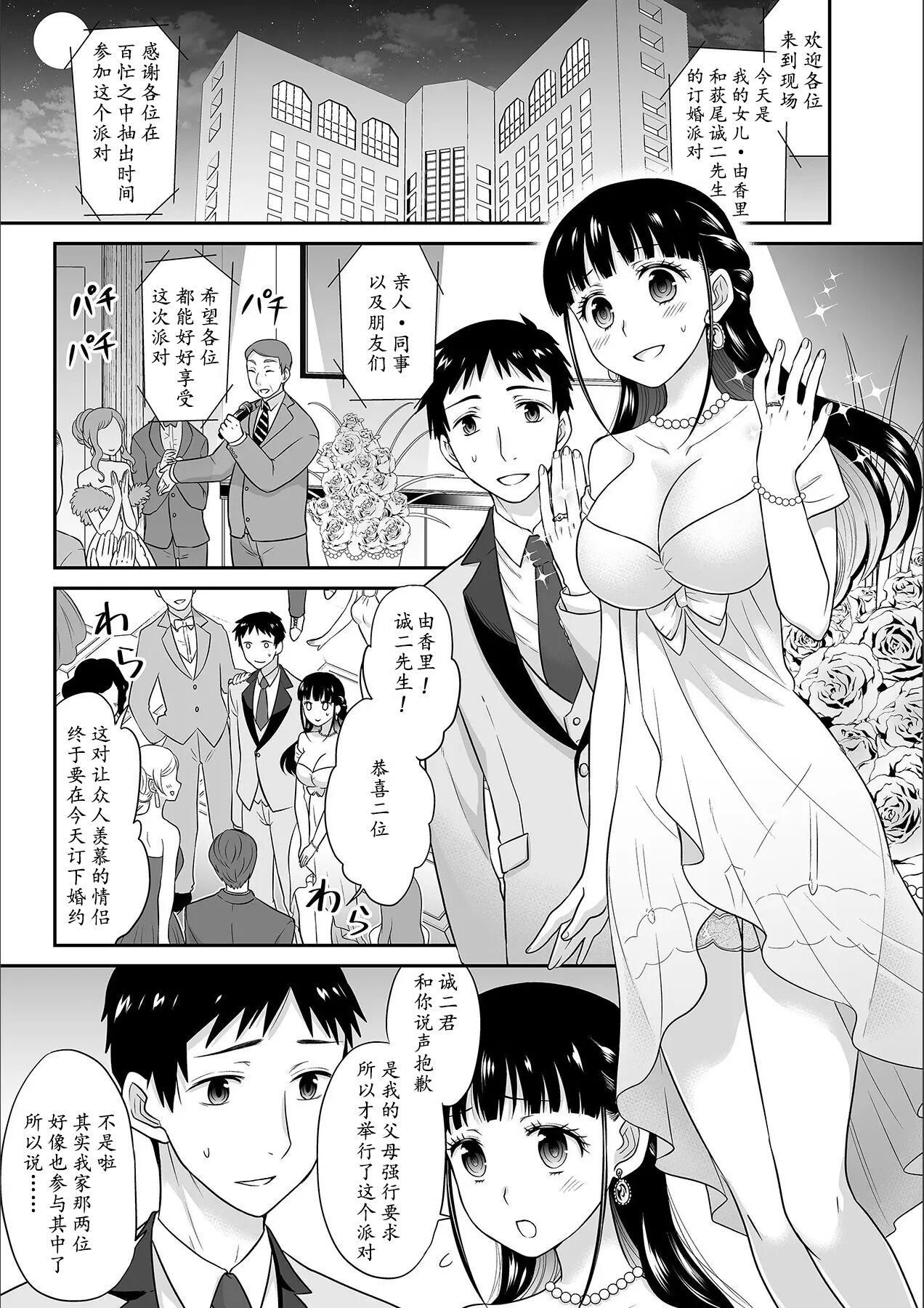 [Rojiro] Kare to no Sex ja Ikenai kara... Atashi no Koko ni Irete Hoshii no... Ch.1-7 [Chinese] [尼尔个人汉化] numero di immagine  152