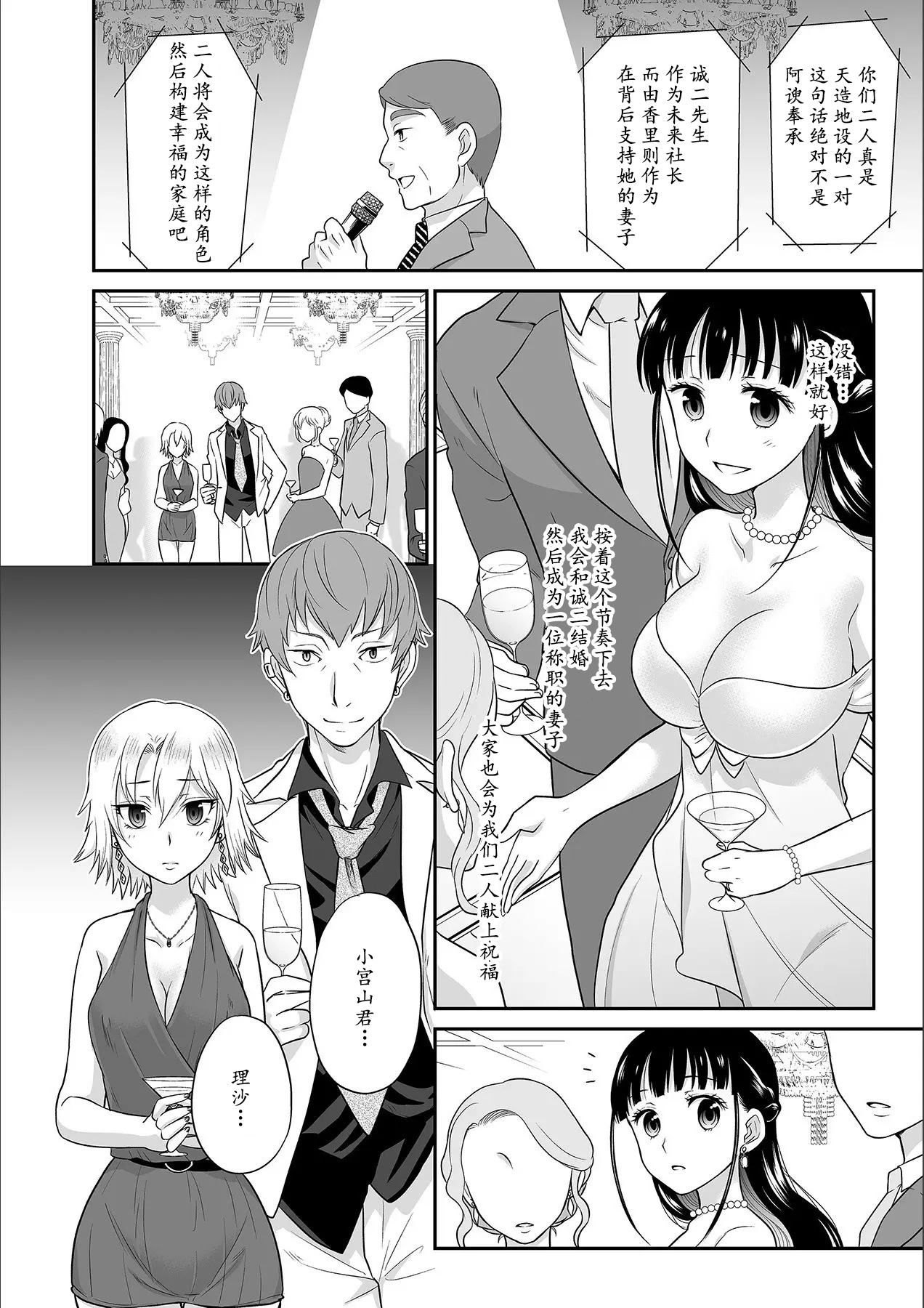 [Rojiro] Kare to no Sex ja Ikenai kara... Atashi no Koko ni Irete Hoshii no... Ch.1-7 [Chinese] [尼尔个人汉化] numero di immagine  153