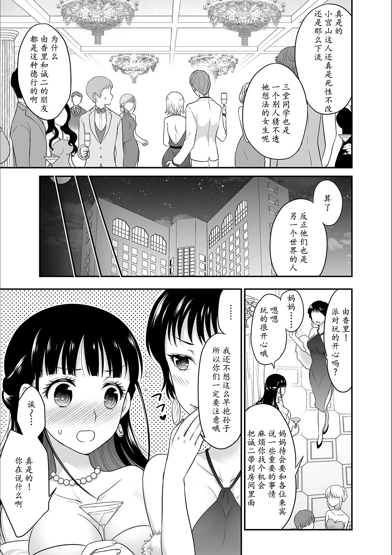 [Rojiro] Kare to no Sex ja Ikenai kara... Atashi no Koko ni Irete Hoshii no... Ch.1-7 [Chinese] [尼尔个人汉化] numero di immagine  156
