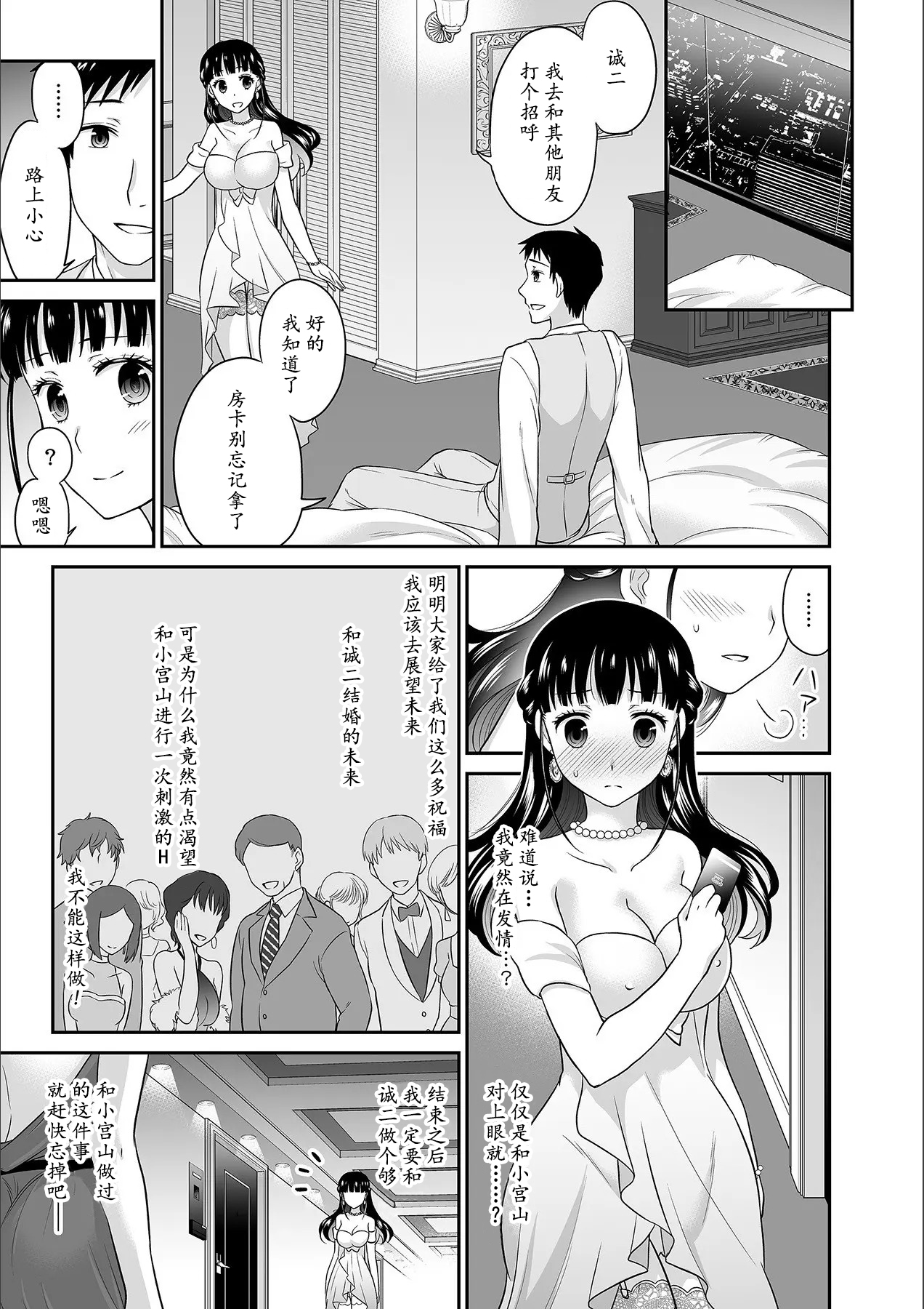 [Rojiro] Kare to no Sex ja Ikenai kara... Atashi no Koko ni Irete Hoshii no... Ch.1-7 [Chinese] [尼尔个人汉化] numero di immagine  158