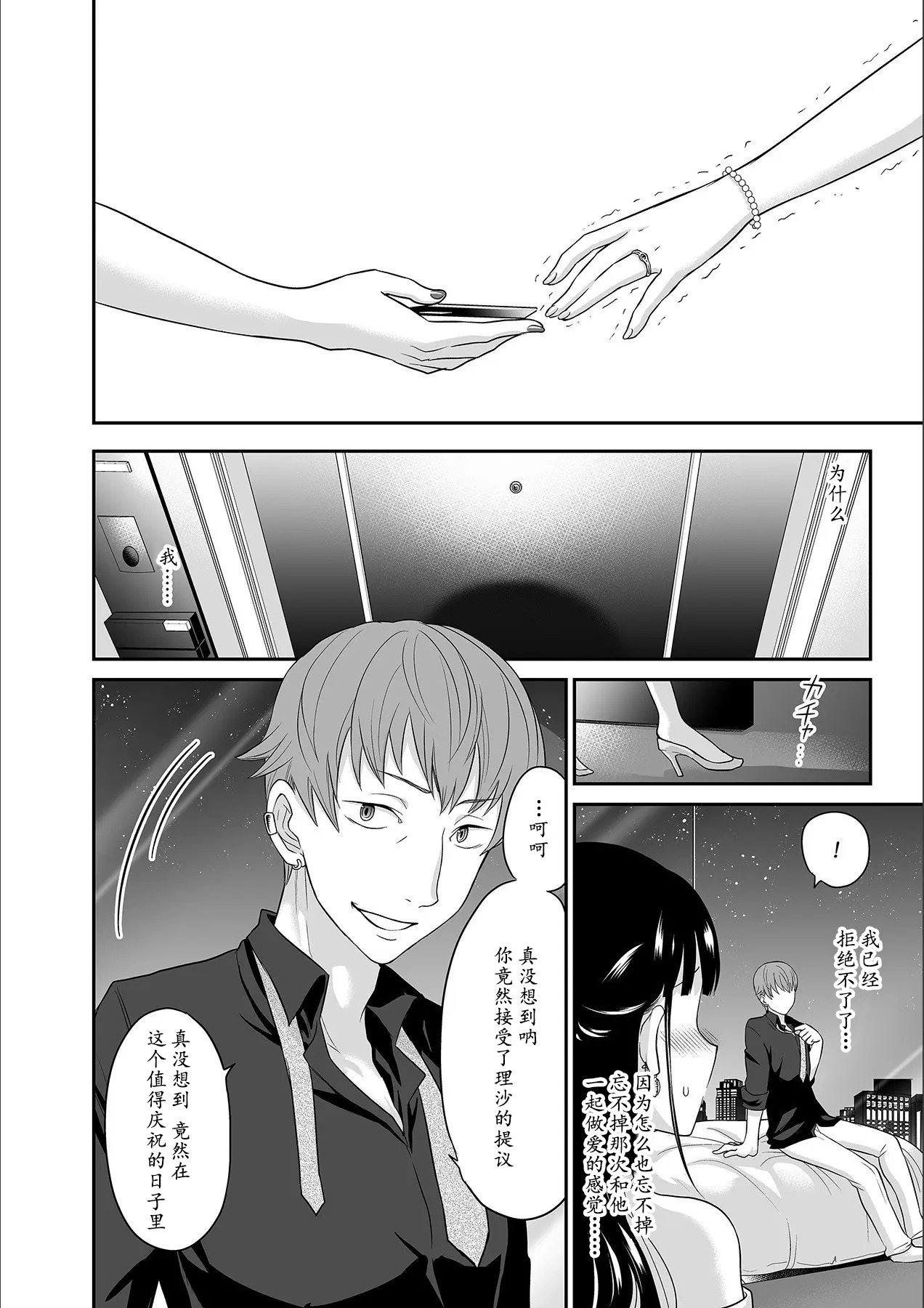 [Rojiro] Kare to no Sex ja Ikenai kara... Atashi no Koko ni Irete Hoshii no... Ch.1-7 [Chinese] [尼尔个人汉化] numero di immagine  161