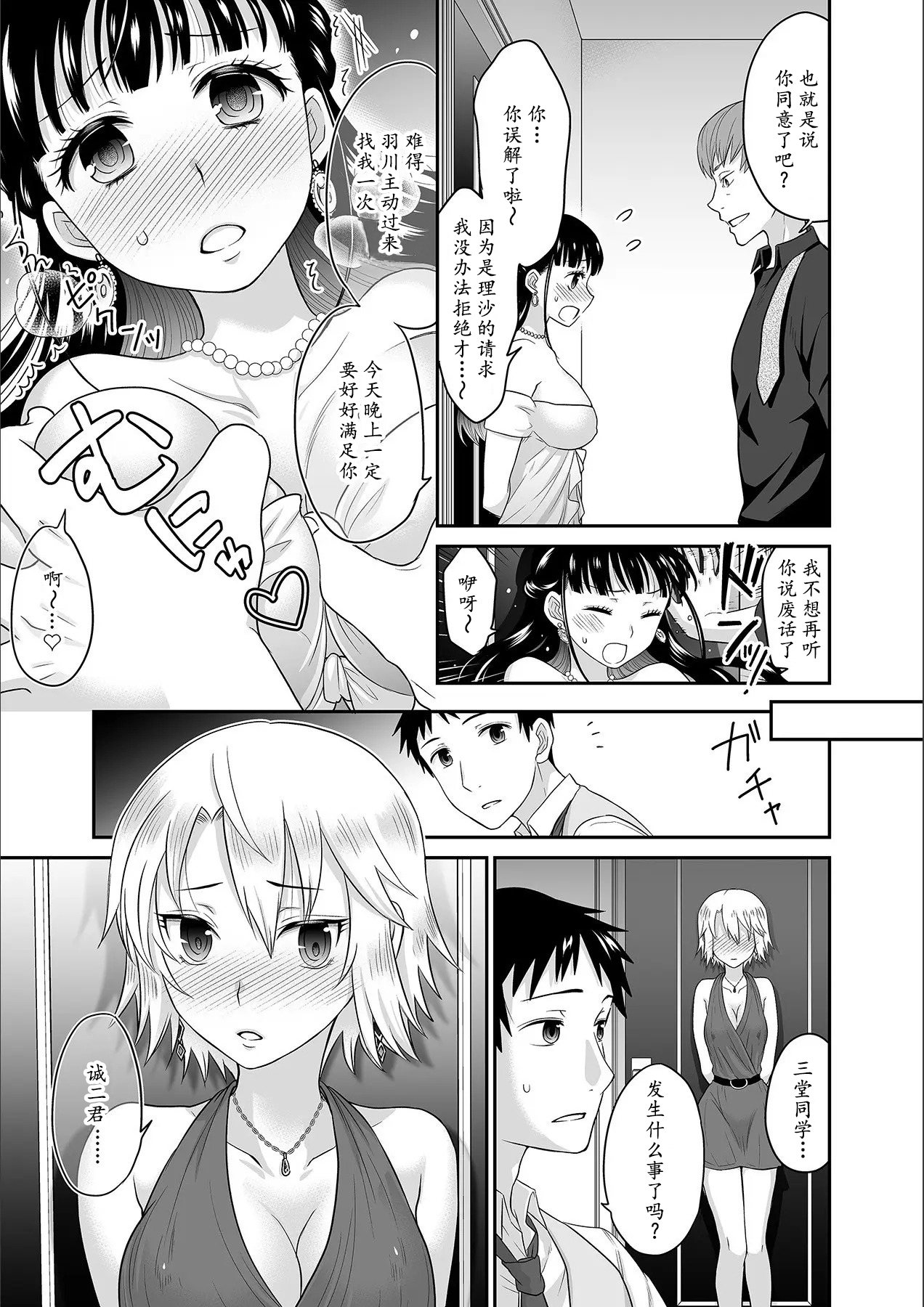 [Rojiro] Kare to no Sex ja Ikenai kara... Atashi no Koko ni Irete Hoshii no... Ch.1-7 [Chinese] [尼尔个人汉化] numero di immagine  162