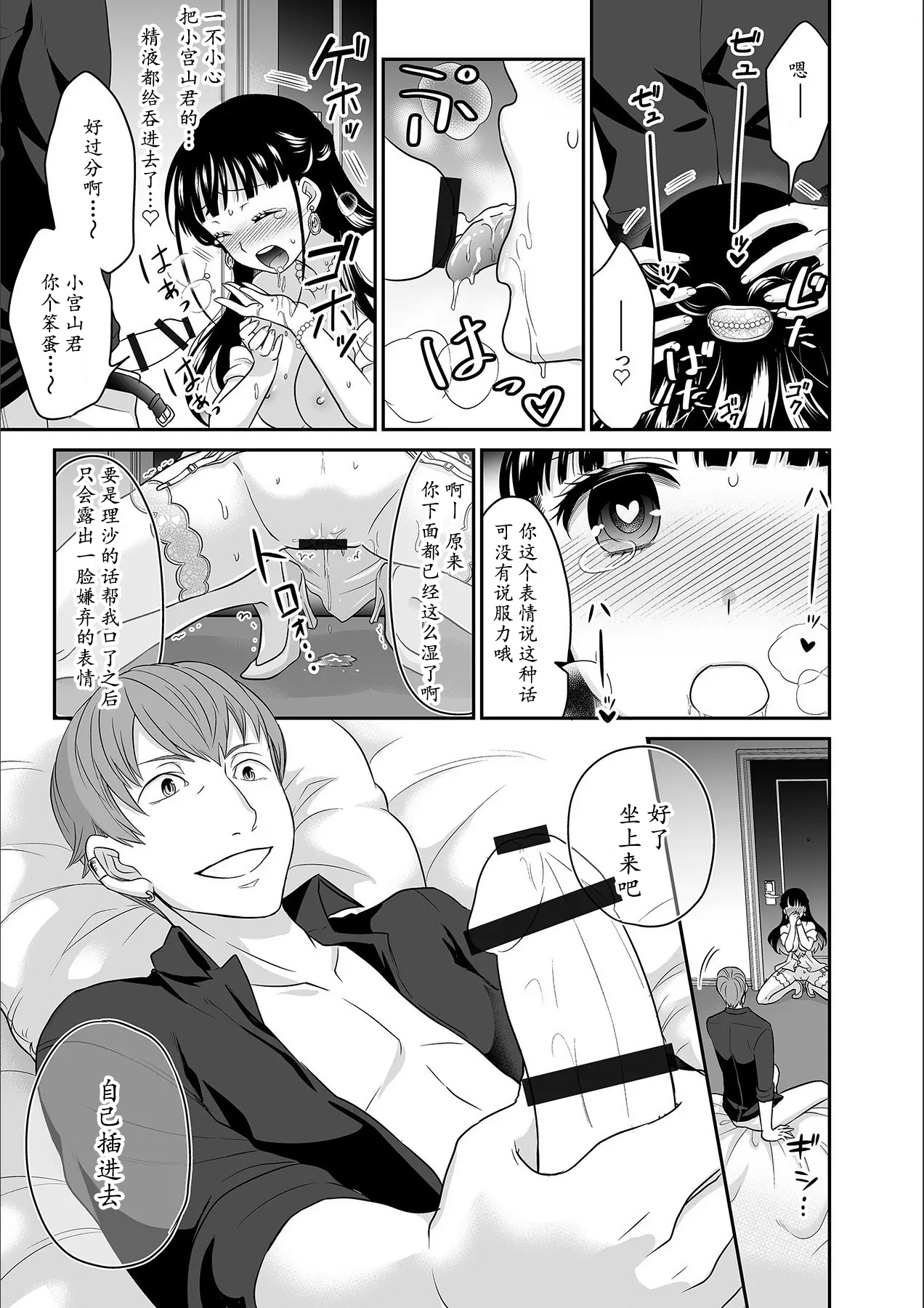 [Rojiro] Kare to no Sex ja Ikenai kara... Atashi no Koko ni Irete Hoshii no... Ch.1-7 [Chinese] [尼尔个人汉化] numero di immagine  168