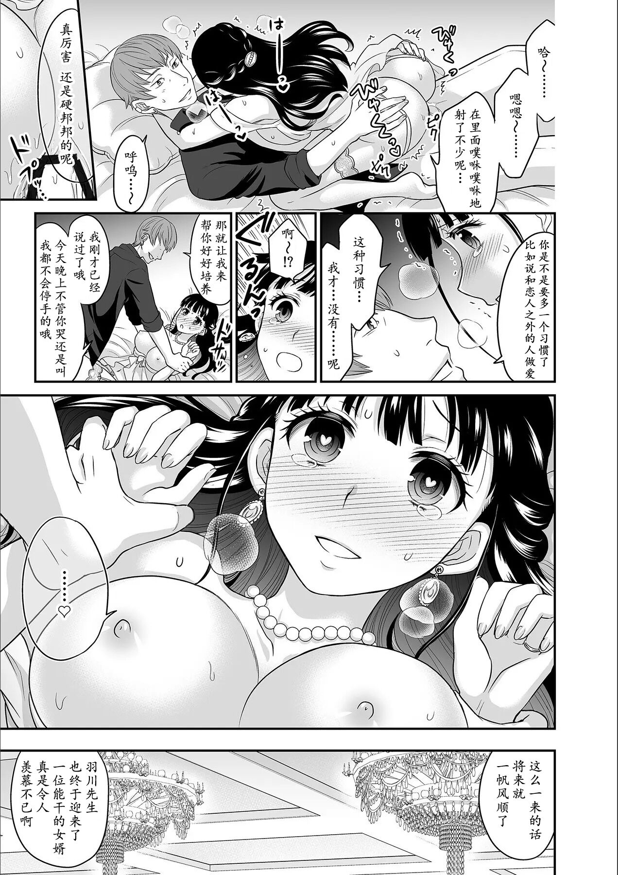 [Rojiro] Kare to no Sex ja Ikenai kara... Atashi no Koko ni Irete Hoshii no... Ch.1-7 [Chinese] [尼尔个人汉化] numero di immagine  172