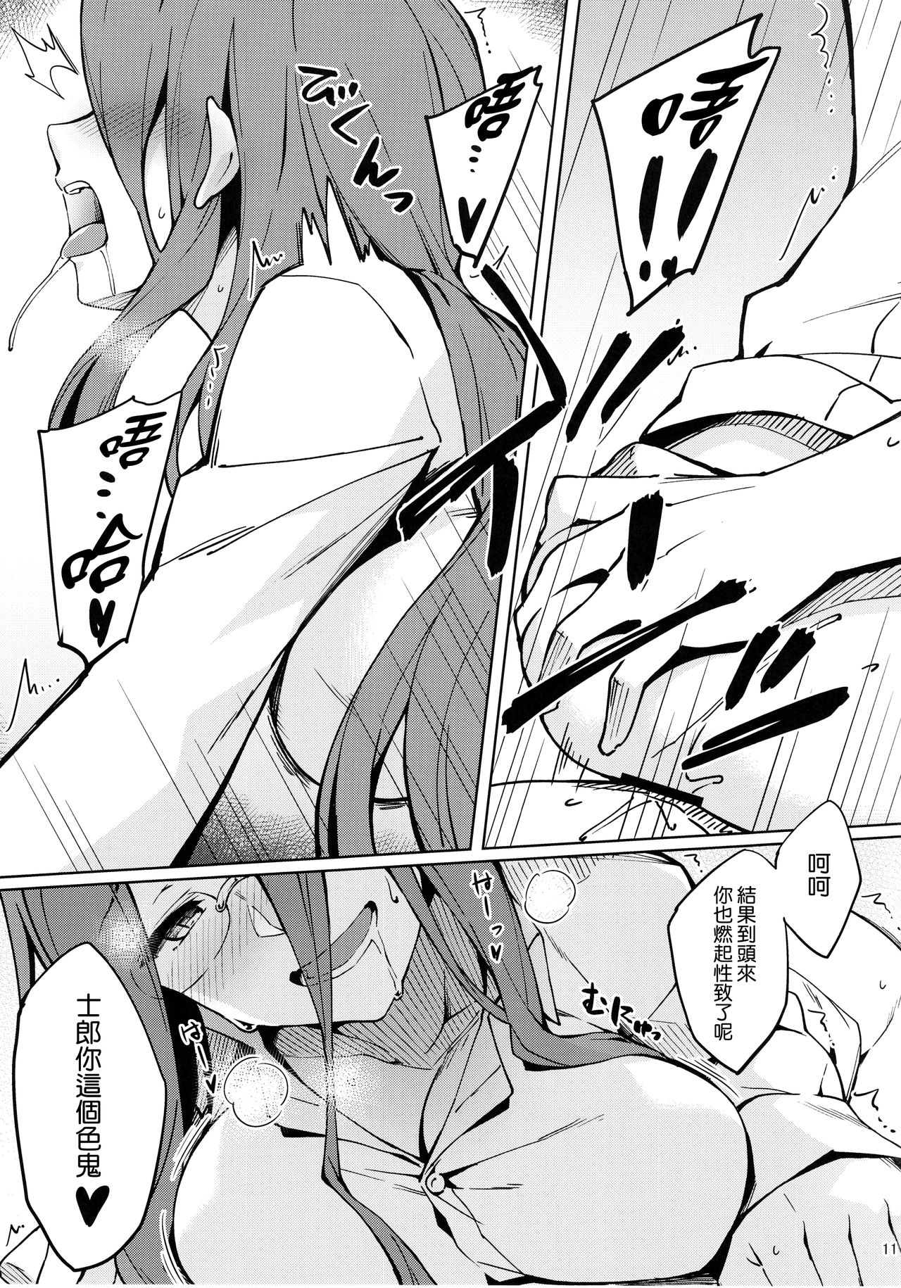 (C96) [S.S.L (Yanagi)] Rider-san to Hadawai. (Fate/stay night) [Chinese] [就變態翻譯組一人樣 x 我尻故我在個人漢化#49] 图片编号 13