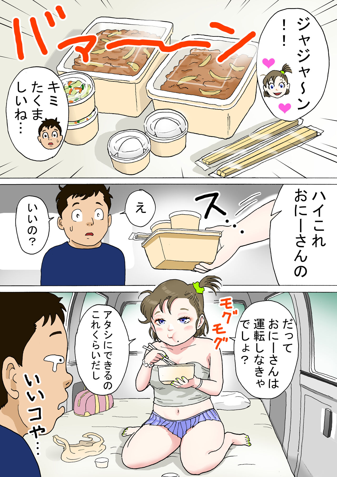 [Roji-ya] Bitch to ikou! 이미지 번호 24