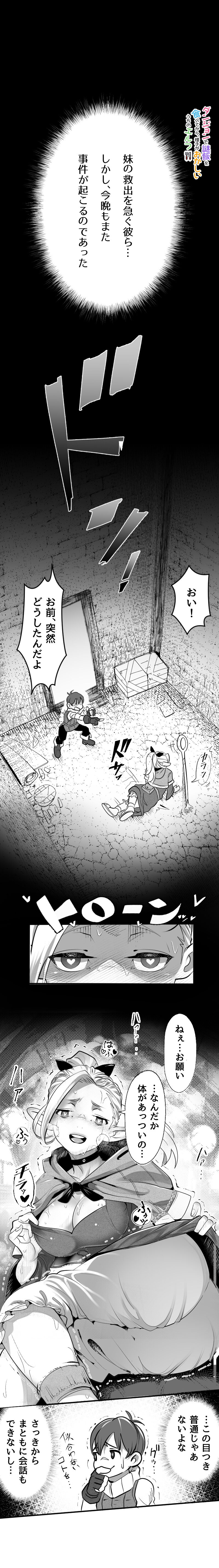 [Kodairaya (Koda1ra)] Dungeon de nazo meshi o tabete kara, yousu ga okashii uchi no Elf (Dungeon Meshi) 이미지 번호 2