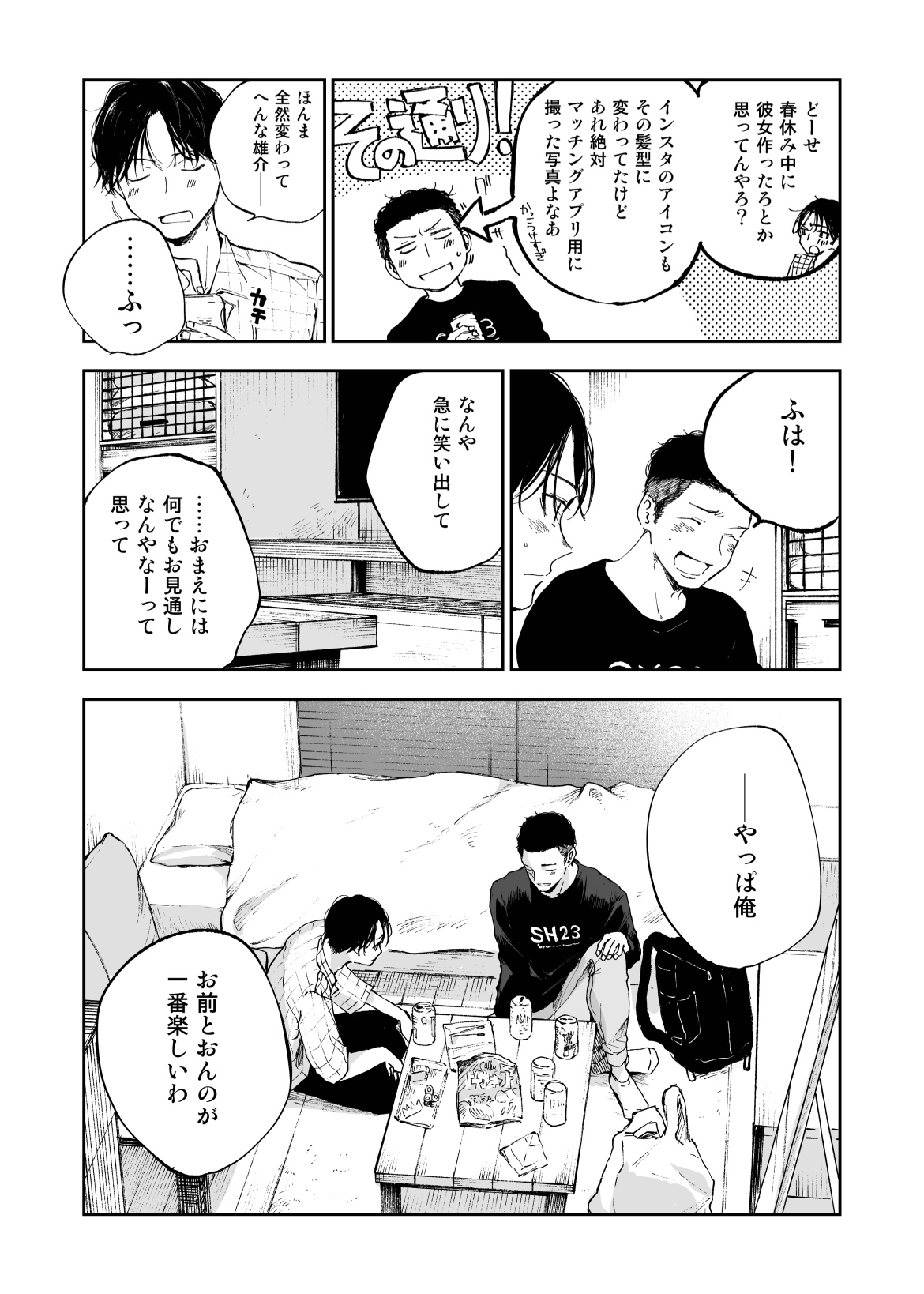 [Mitarou Teishoku (Mitarou)] Kimi wa Tomodachi. [Digital] изображение № 6