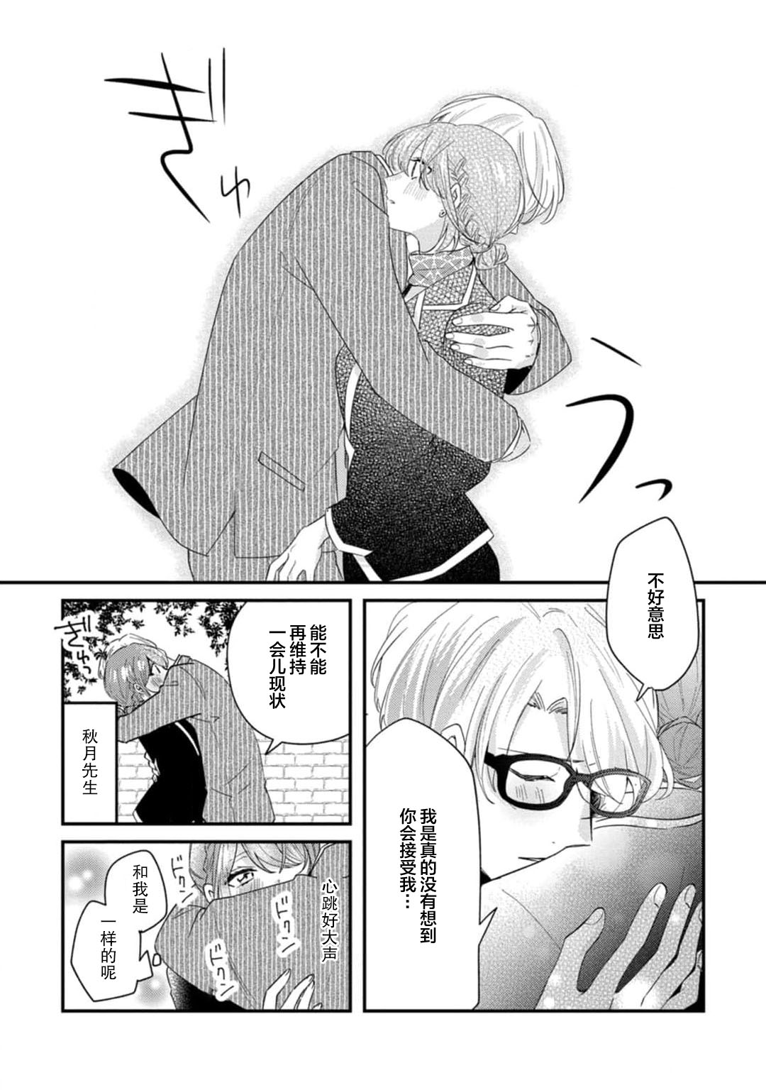 [Hasuno] Cool Shinshi no Seiheki ga Watashi ni dake Dadamore desu | 冷酷绅士的性癖只对我泄露 1-5 end [Chinese] [莉赛特汉化组] 画像番号 39