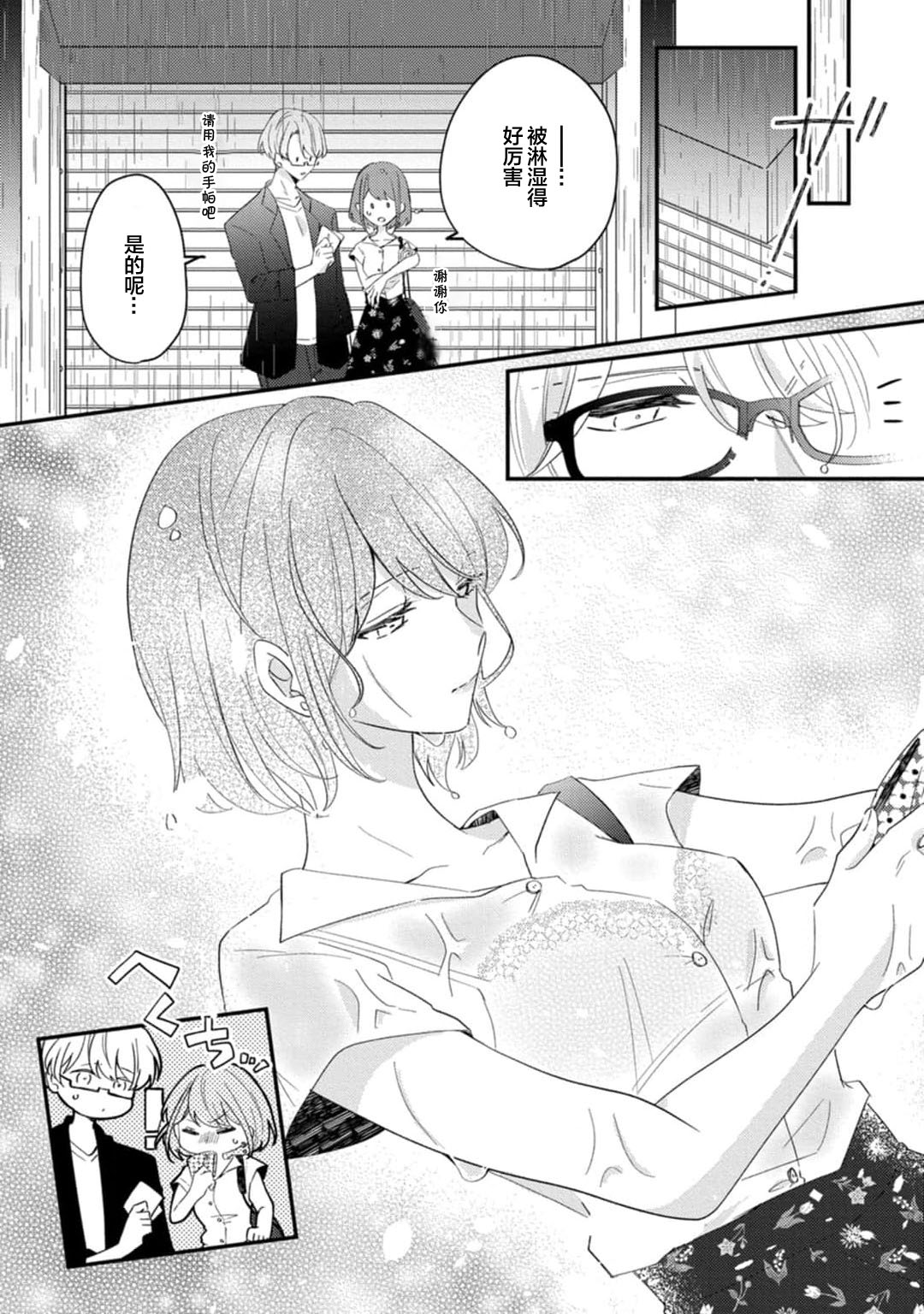 [Hasuno] Cool Shinshi no Seiheki ga Watashi ni dake Dadamore desu | 冷酷绅士的性癖只对我泄露 1-5 end [Chinese] [莉赛特汉化组] 画像番号 51