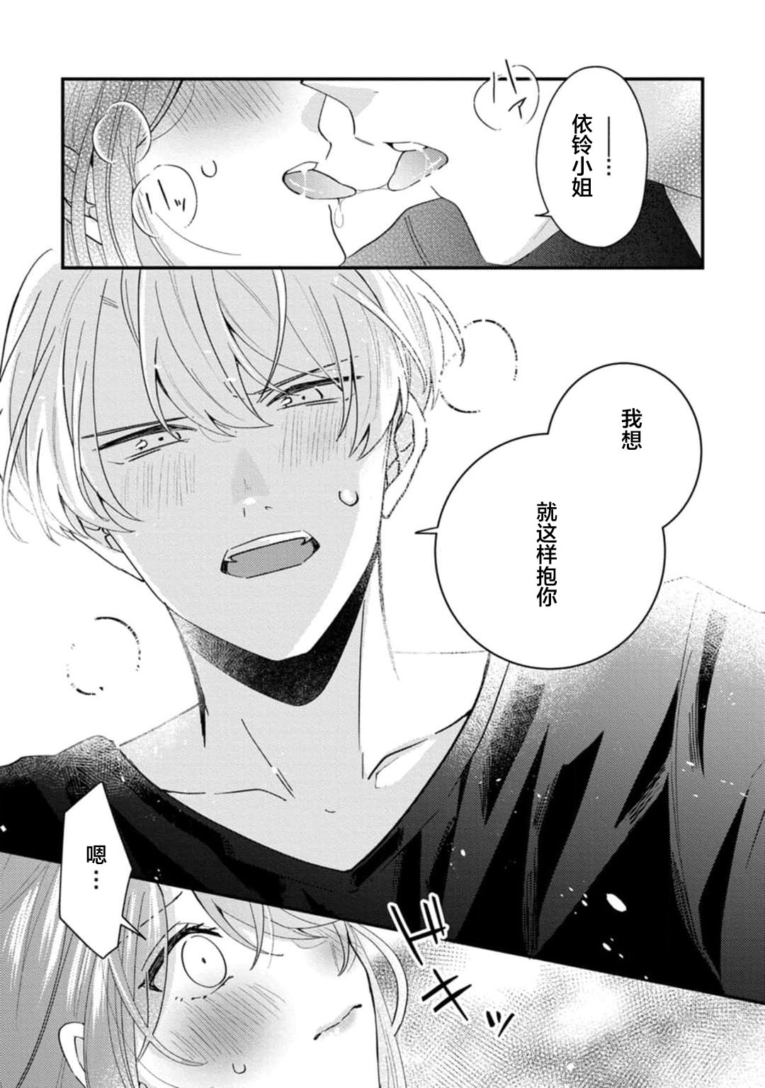 [Hasuno] Cool Shinshi no Seiheki ga Watashi ni dake Dadamore desu | 冷酷绅士的性癖只对我泄露 1-5 end [Chinese] [莉赛特汉化组] 画像番号 61