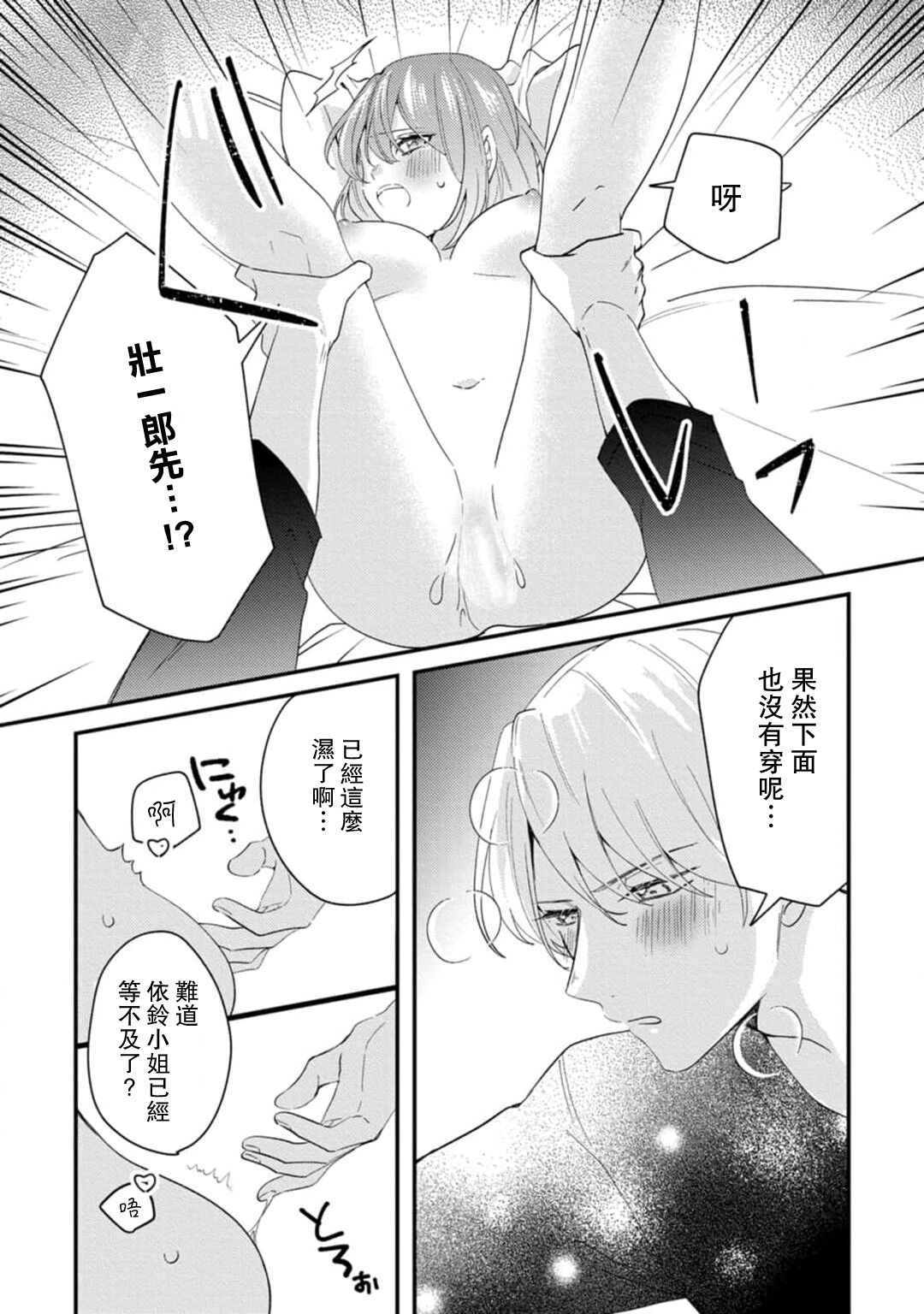 [Hasuno] Cool Shinshi no Seiheki ga Watashi ni dake Dadamore desu | 冷酷绅士的性癖只对我泄露 1-5 end [Chinese] [莉赛特汉化组] 画像番号 70